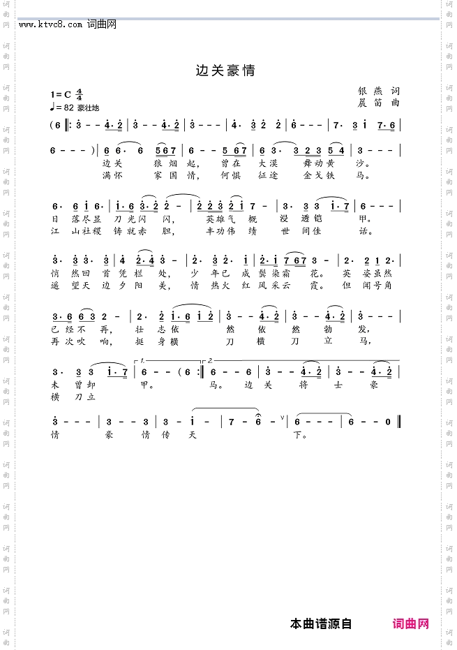 边关豪情