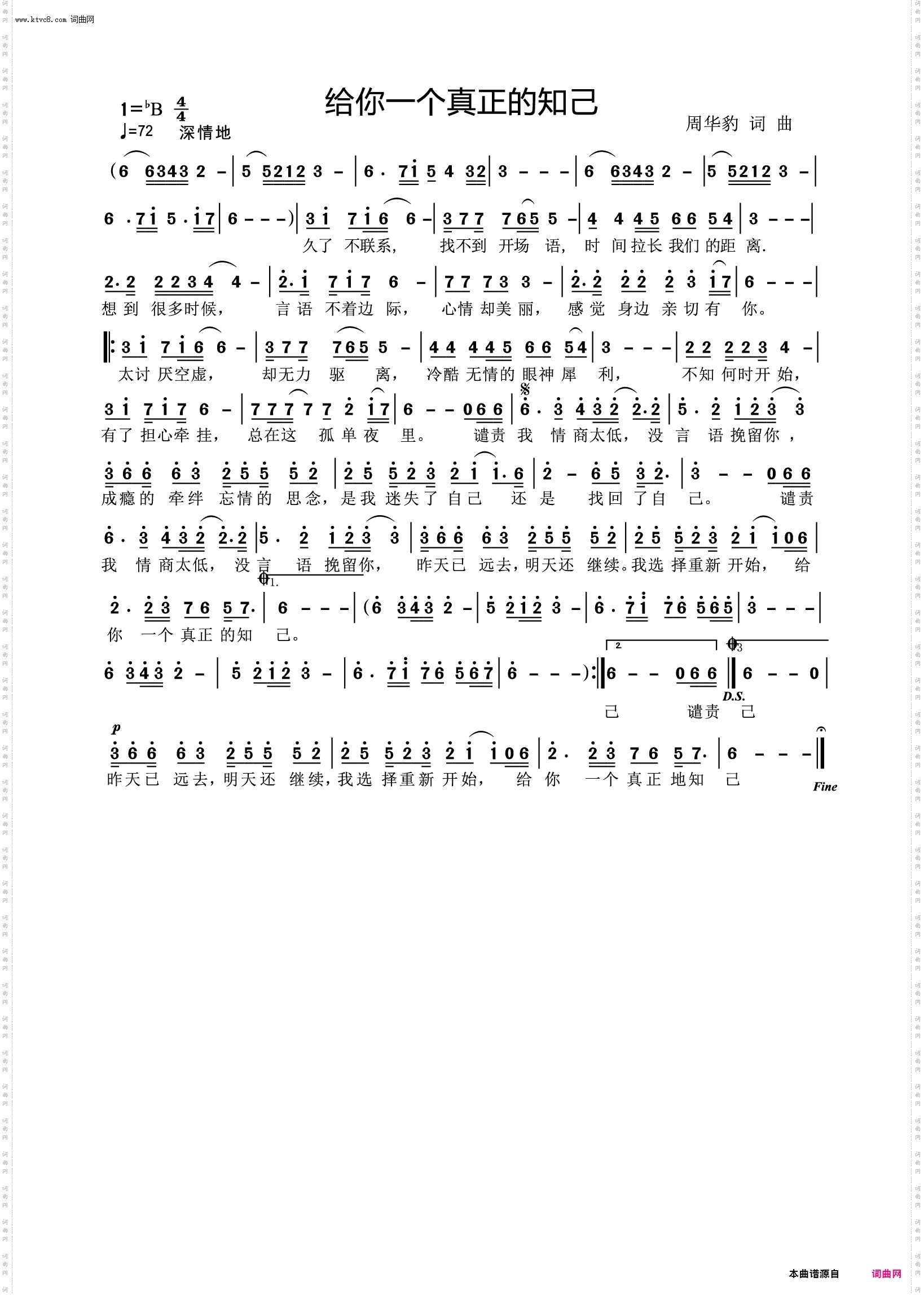 给你一个真正的知己