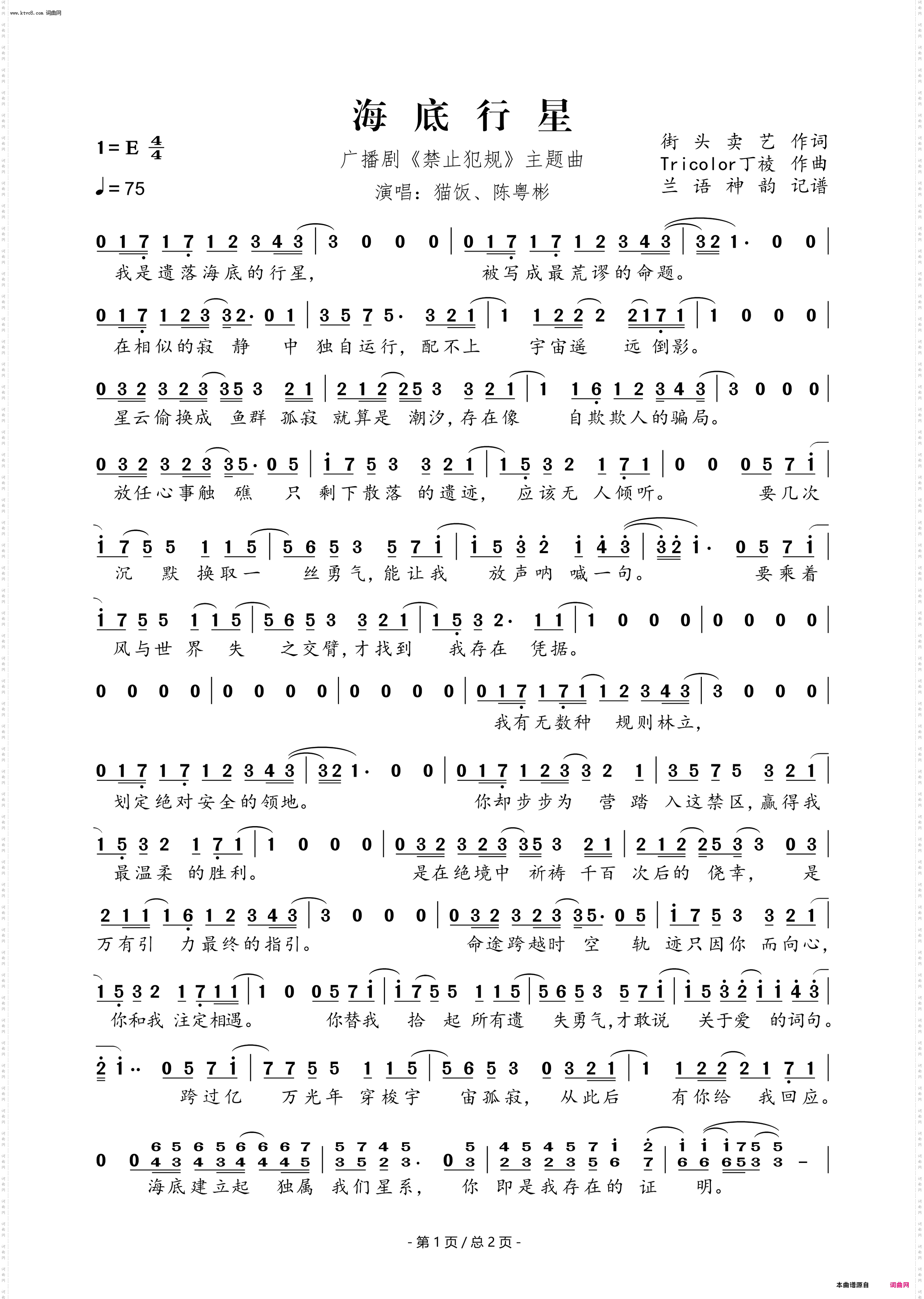 海底行星_广播剧《禁止犯规》主题曲