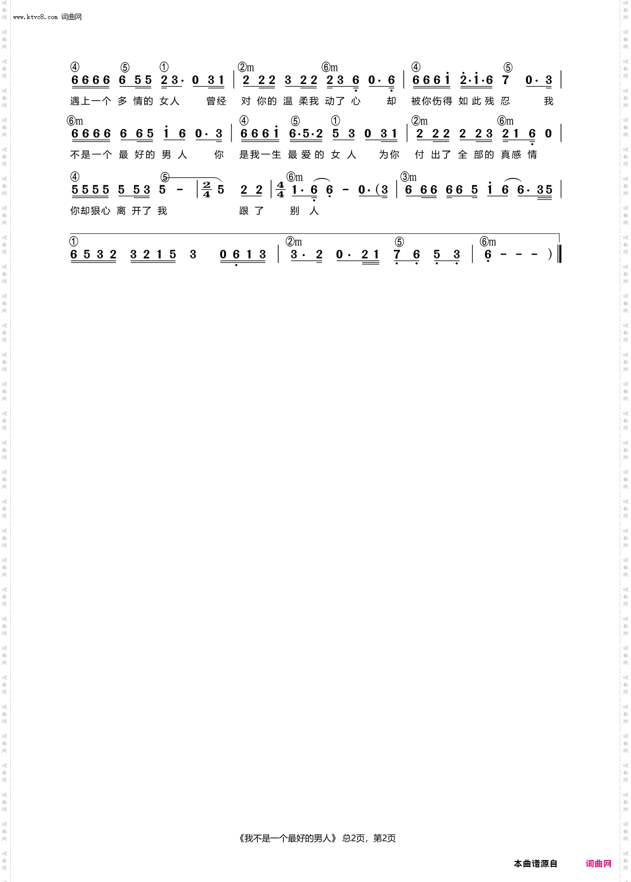 我不是一个最好的男人