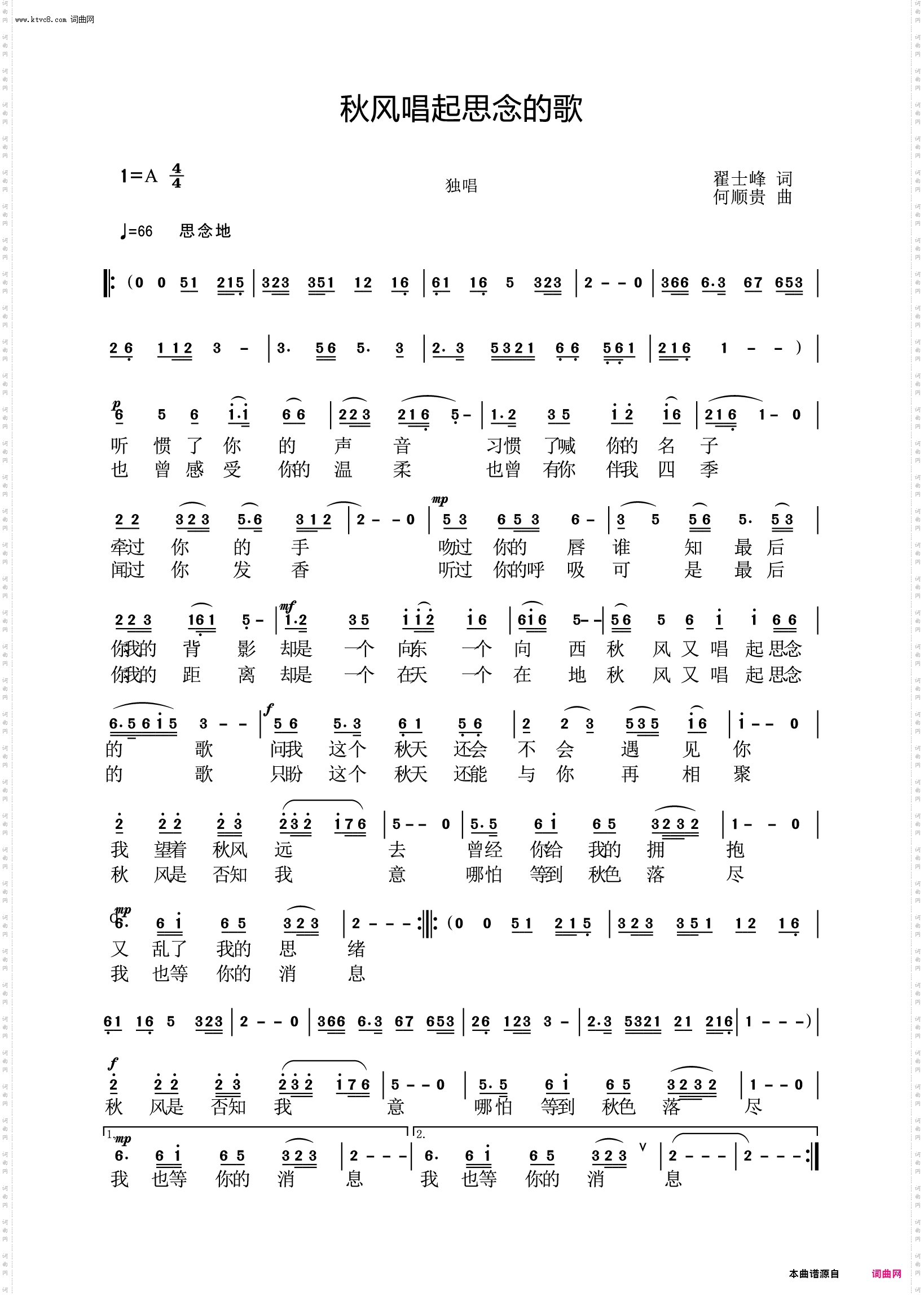 秋风唱起思念的歌