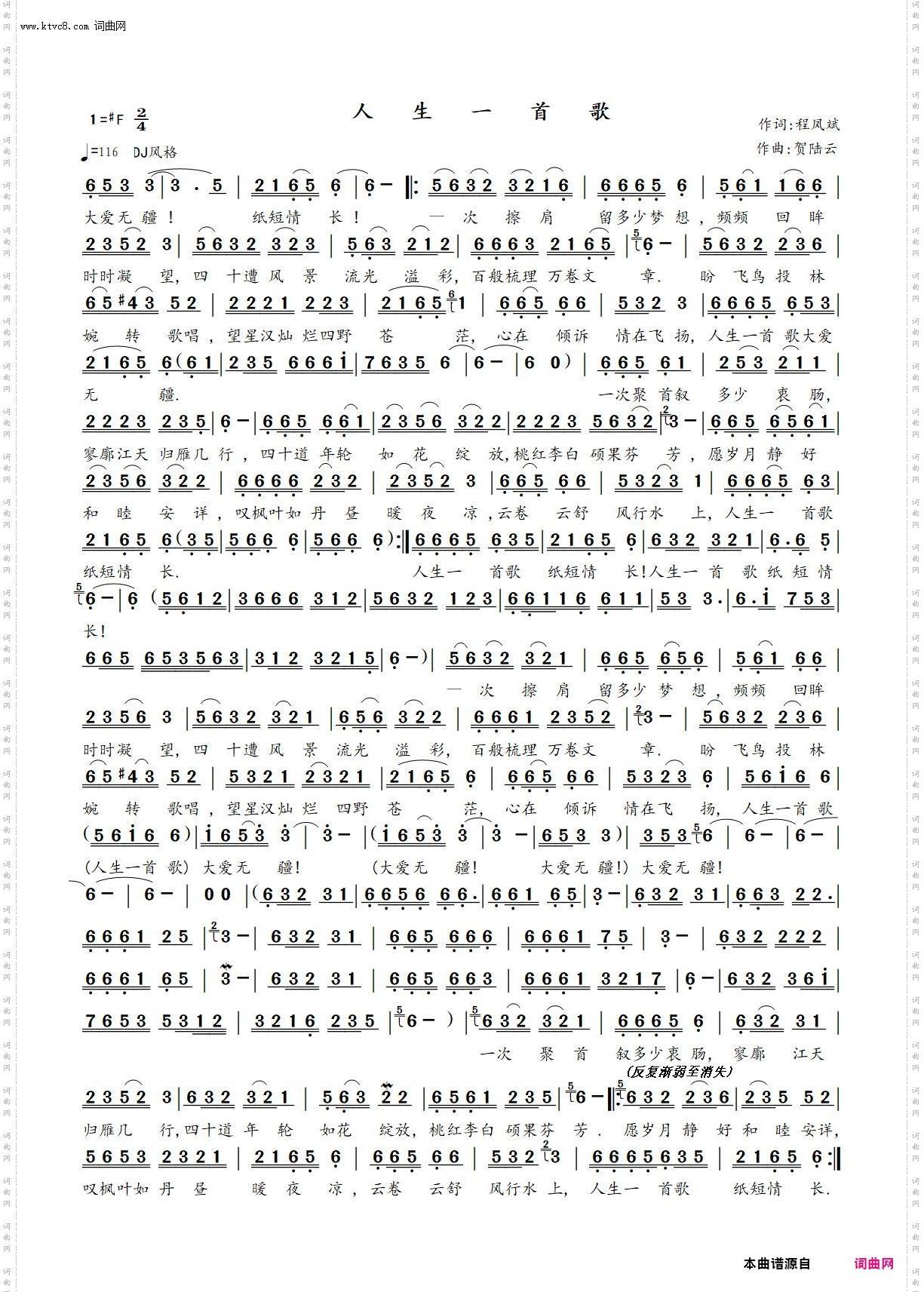 人生一首歌