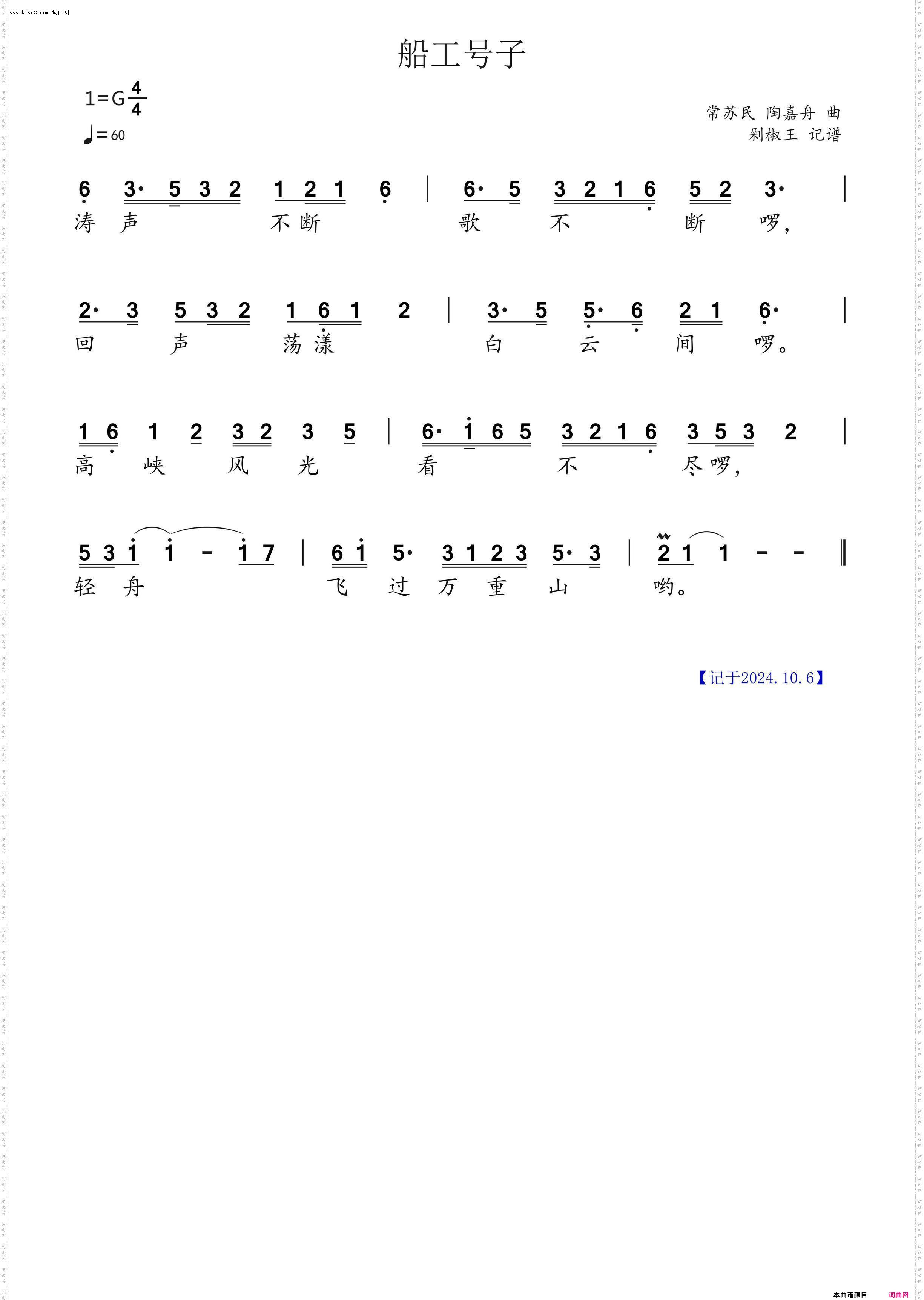 船工号子_刀郎