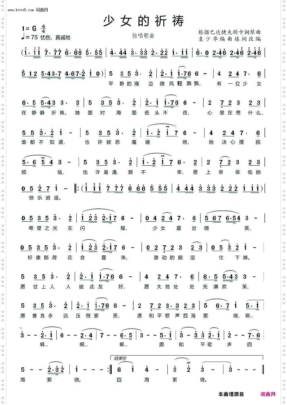 少女的祈祷_根据同名世界著名钢琴曲改编