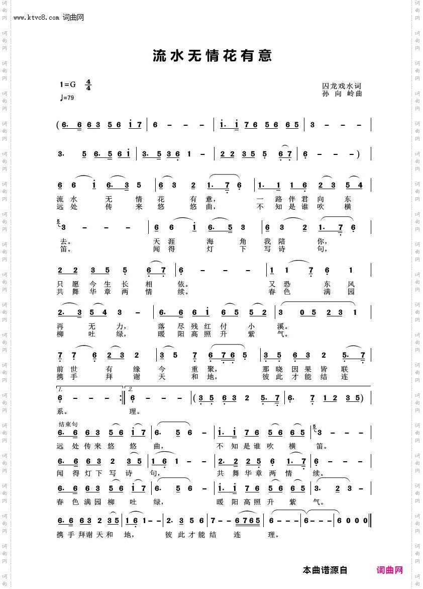 流水无情花有意