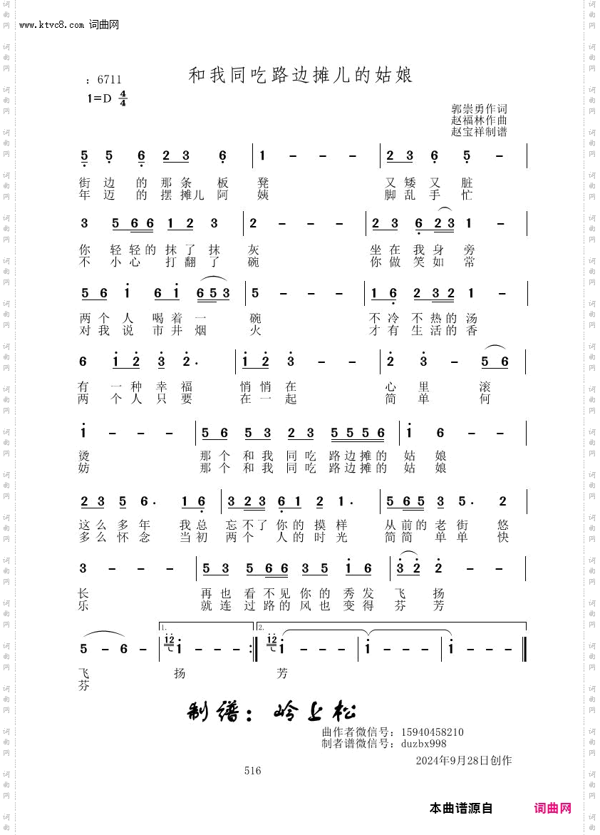 和我同吃路边摊儿的姑娘