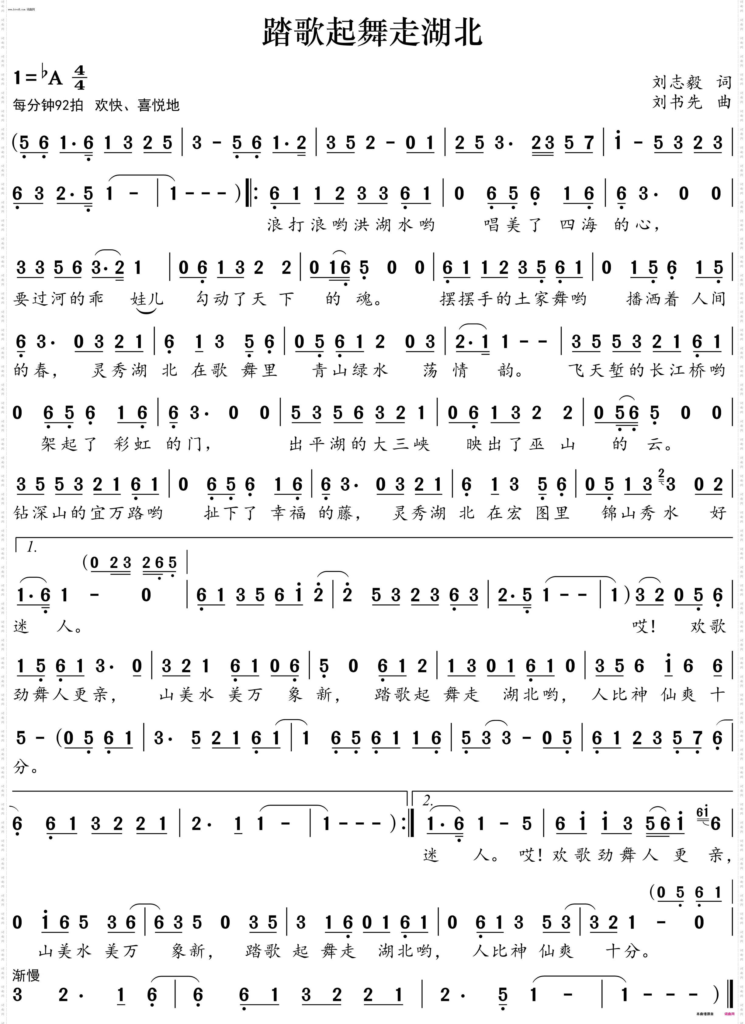 踏歌起舞走湖北