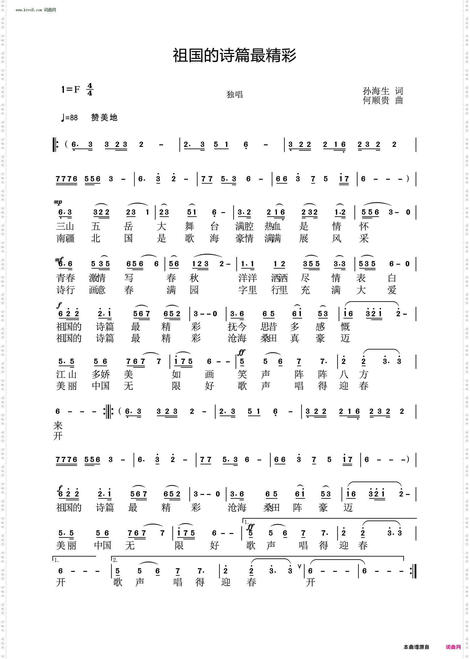 祖国的诗篇最精彩