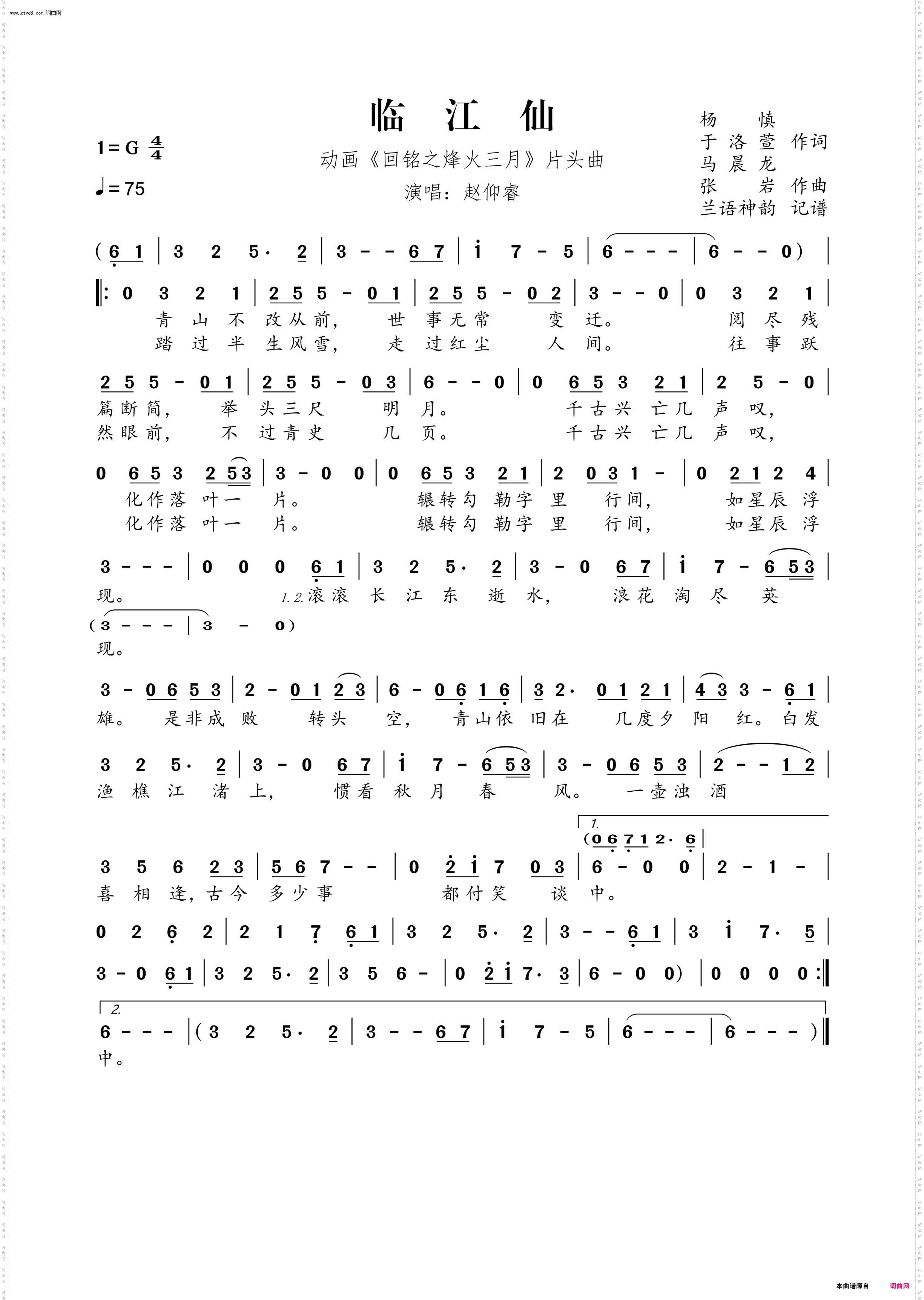 临江仙_动画《回铭之烽火三月》片头曲