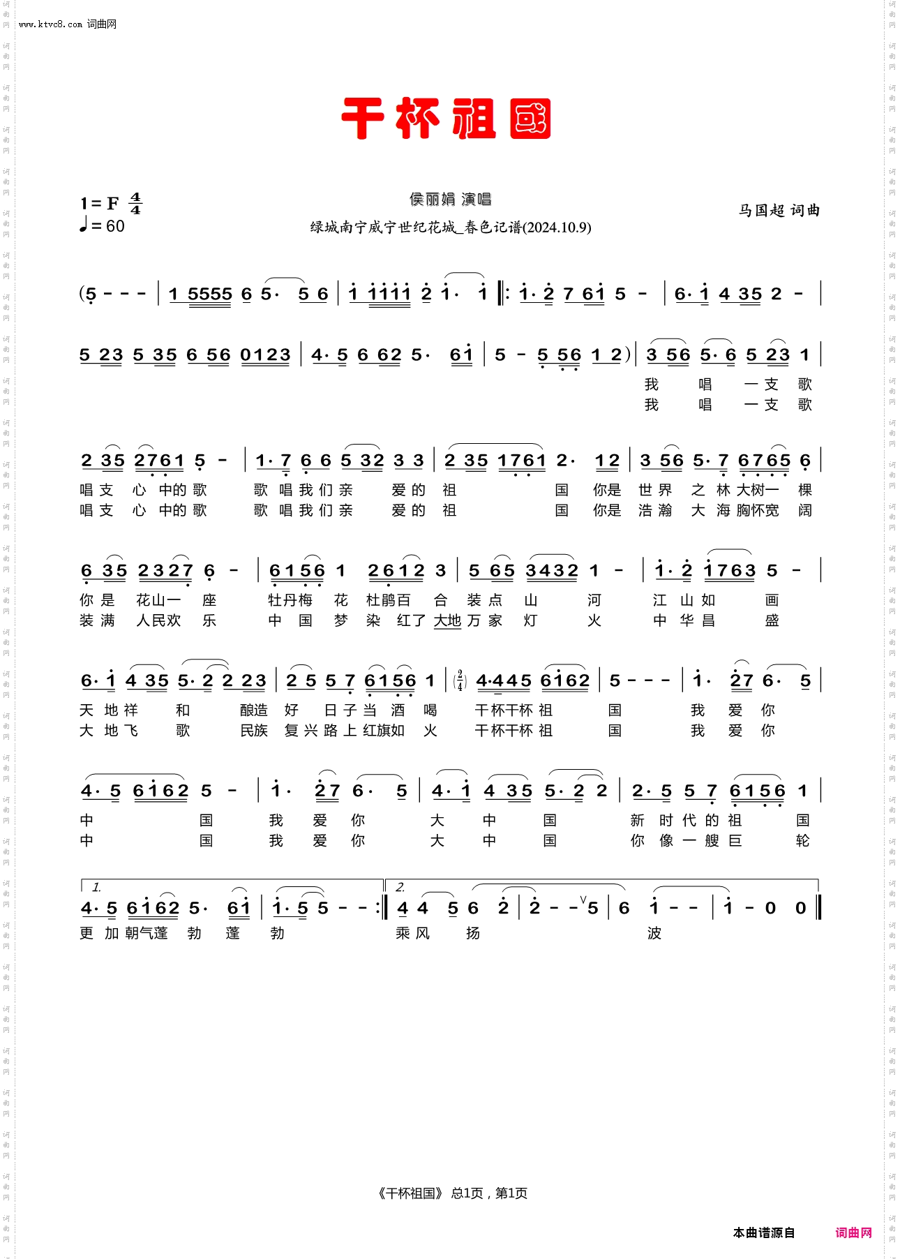 干杯祖国_侯丽娟