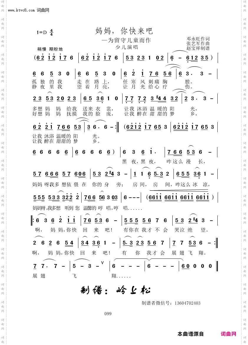 妈妈，你快来吧_张艺军原创专辑