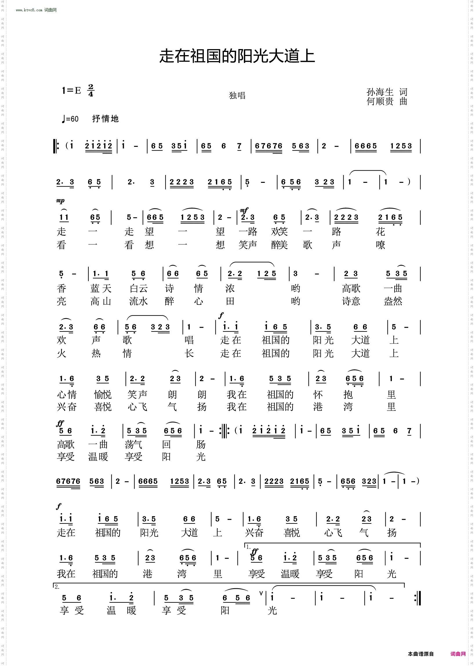 走在祖国的阳光大道上