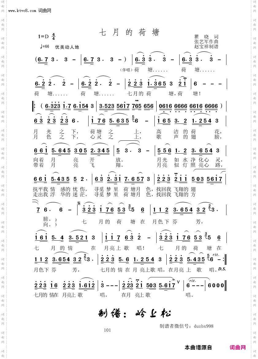 七月的荷塘_张艺军原创专辑