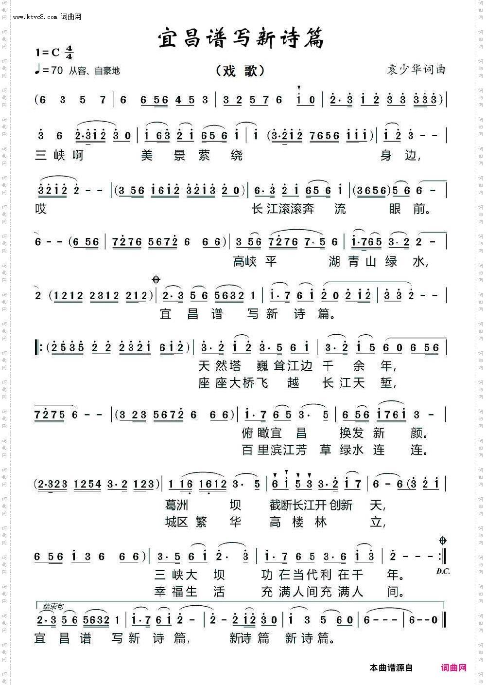 宜昌谱写新诗篇_戏歌
