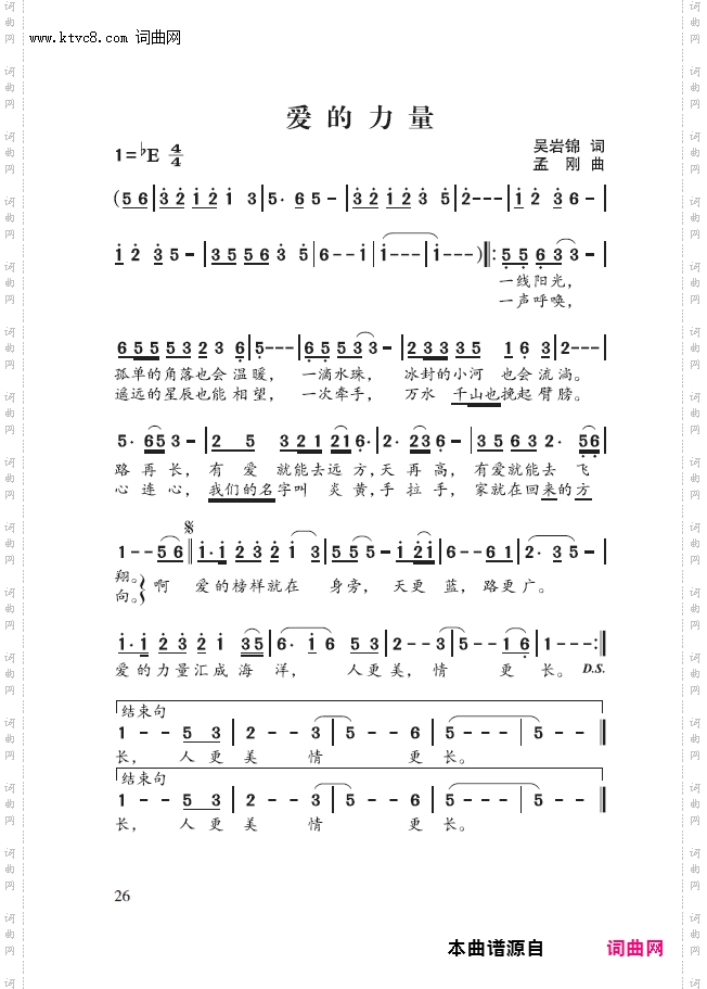 爱的力量