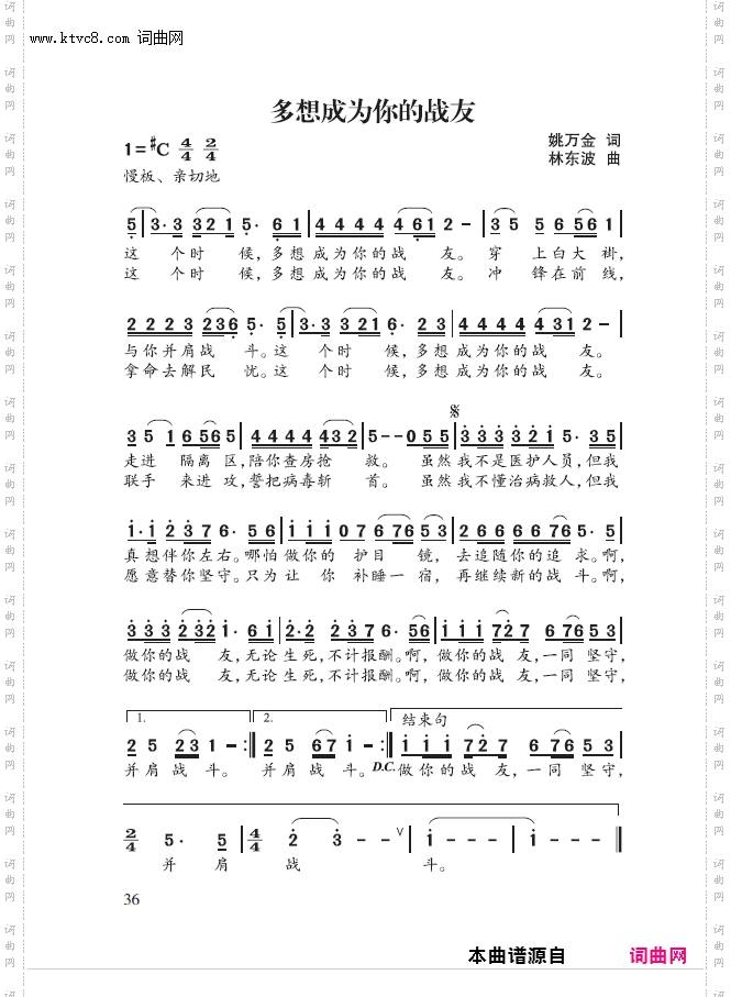 多想成为你的战友