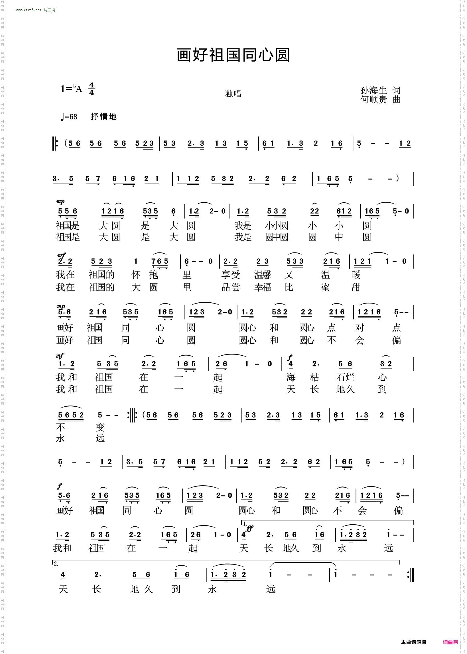 画好祖国同心圆