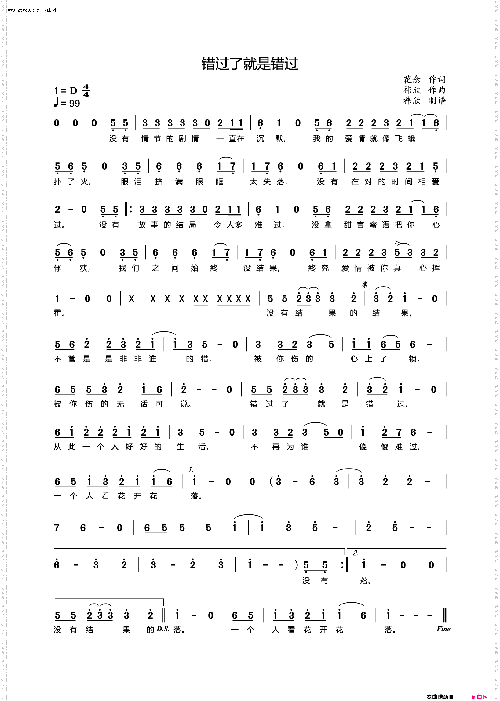 错过了就是错过