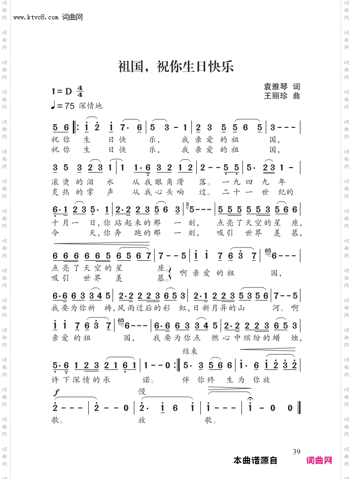 祖国,祝你生日快乐