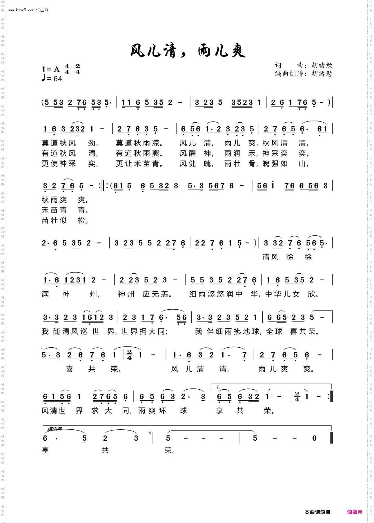 风儿清，雨儿爽