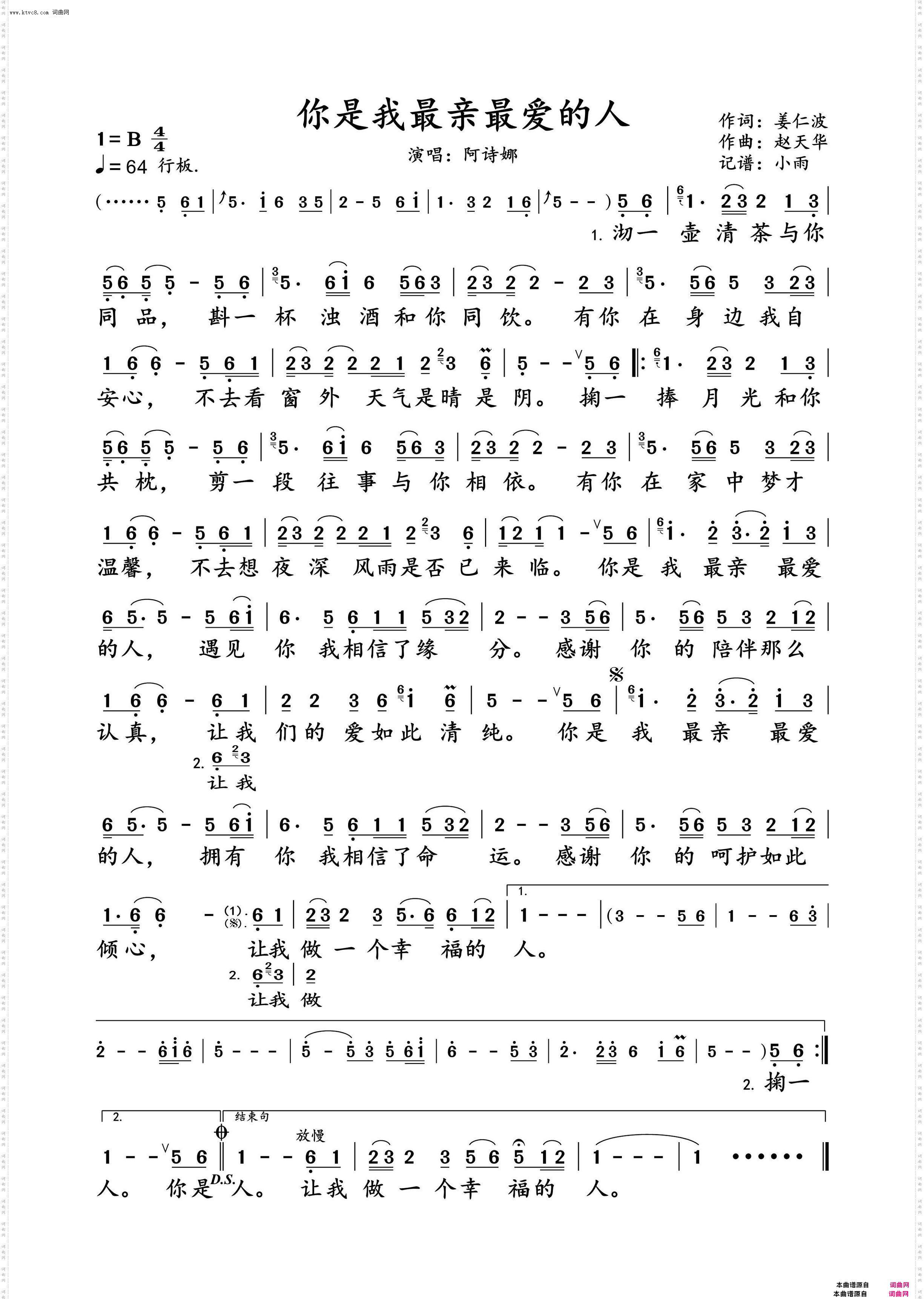 你是我最亲最爱的人_阿诗娜 演唱谱