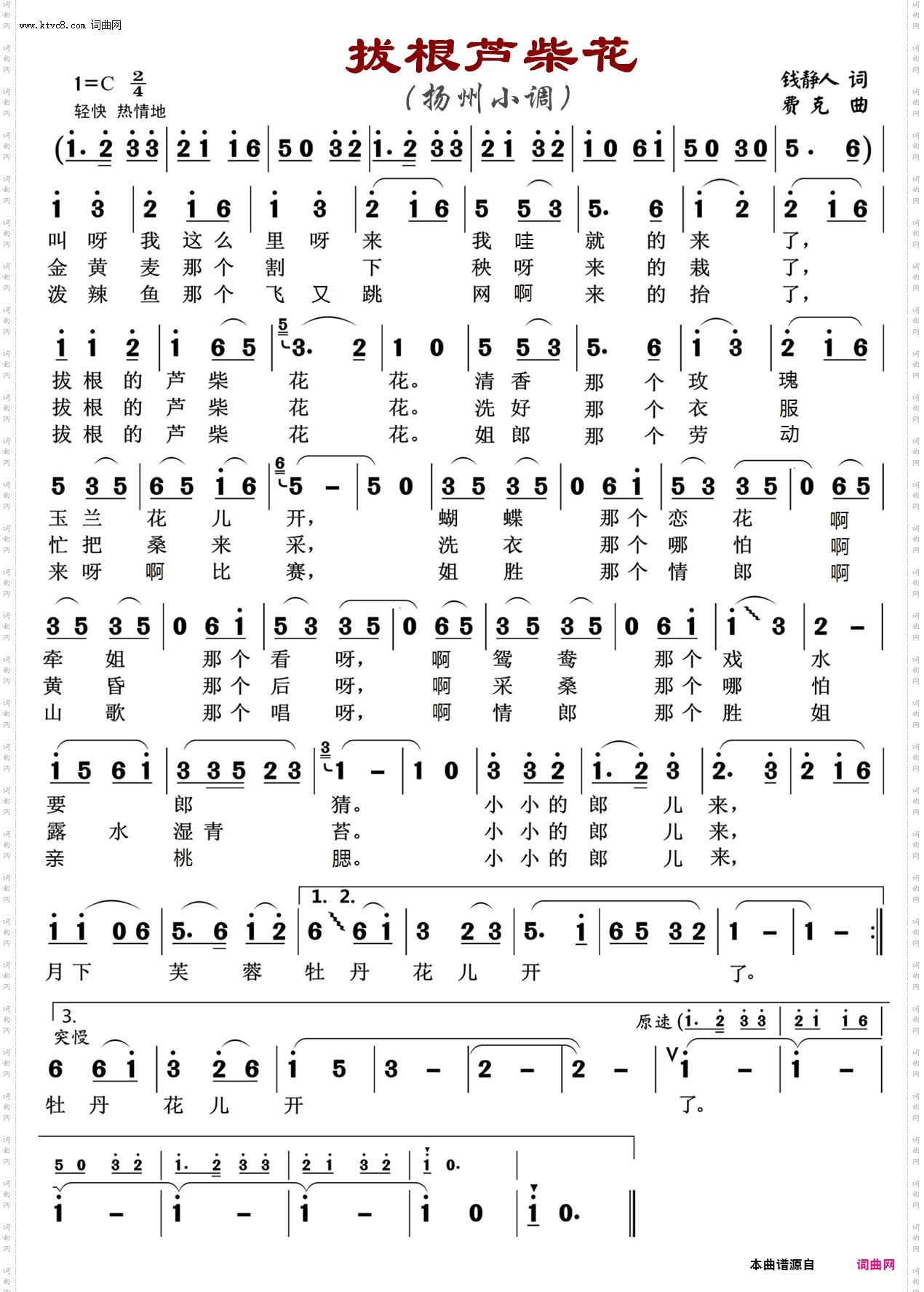 拔根芦柴花_扬州小调/视频