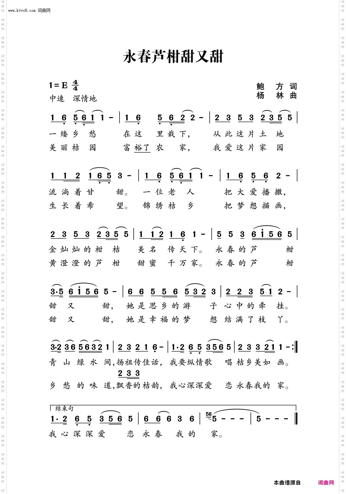 永春芦柑甜又甜