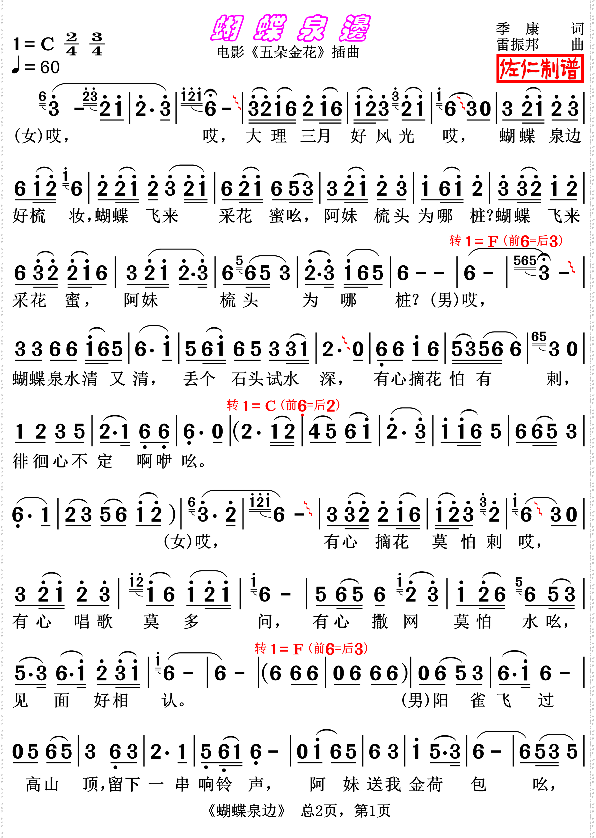 蝴蝶泉边_电影《五朵金花》插曲