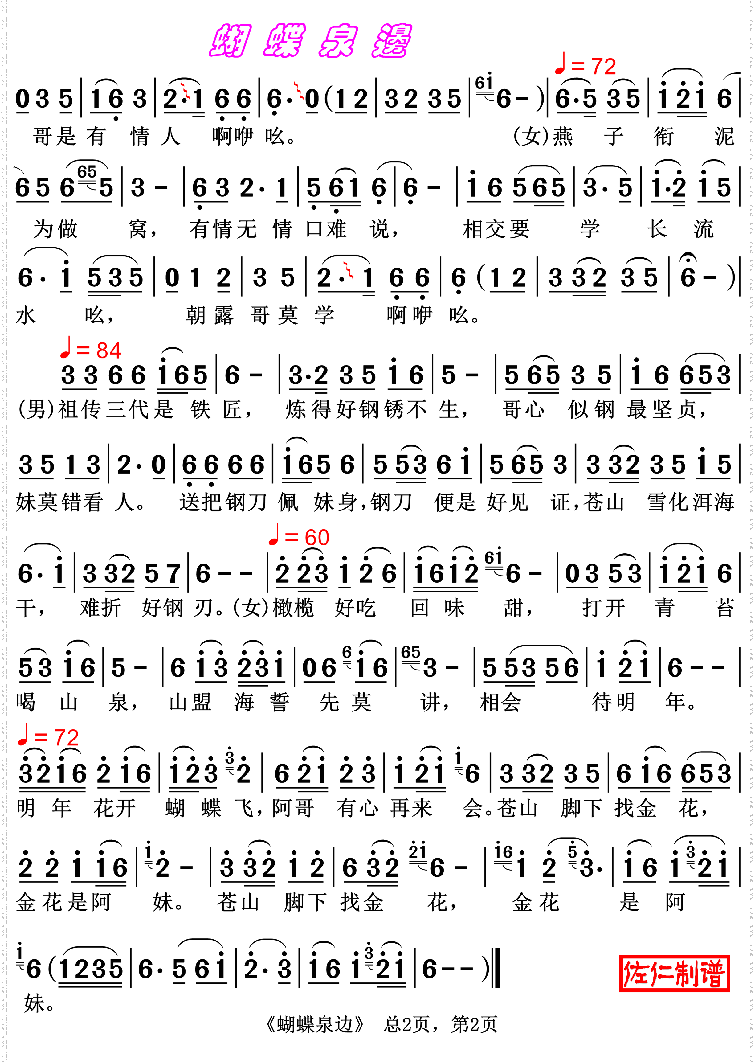 蝴蝶泉边_电影《五朵金花》插曲