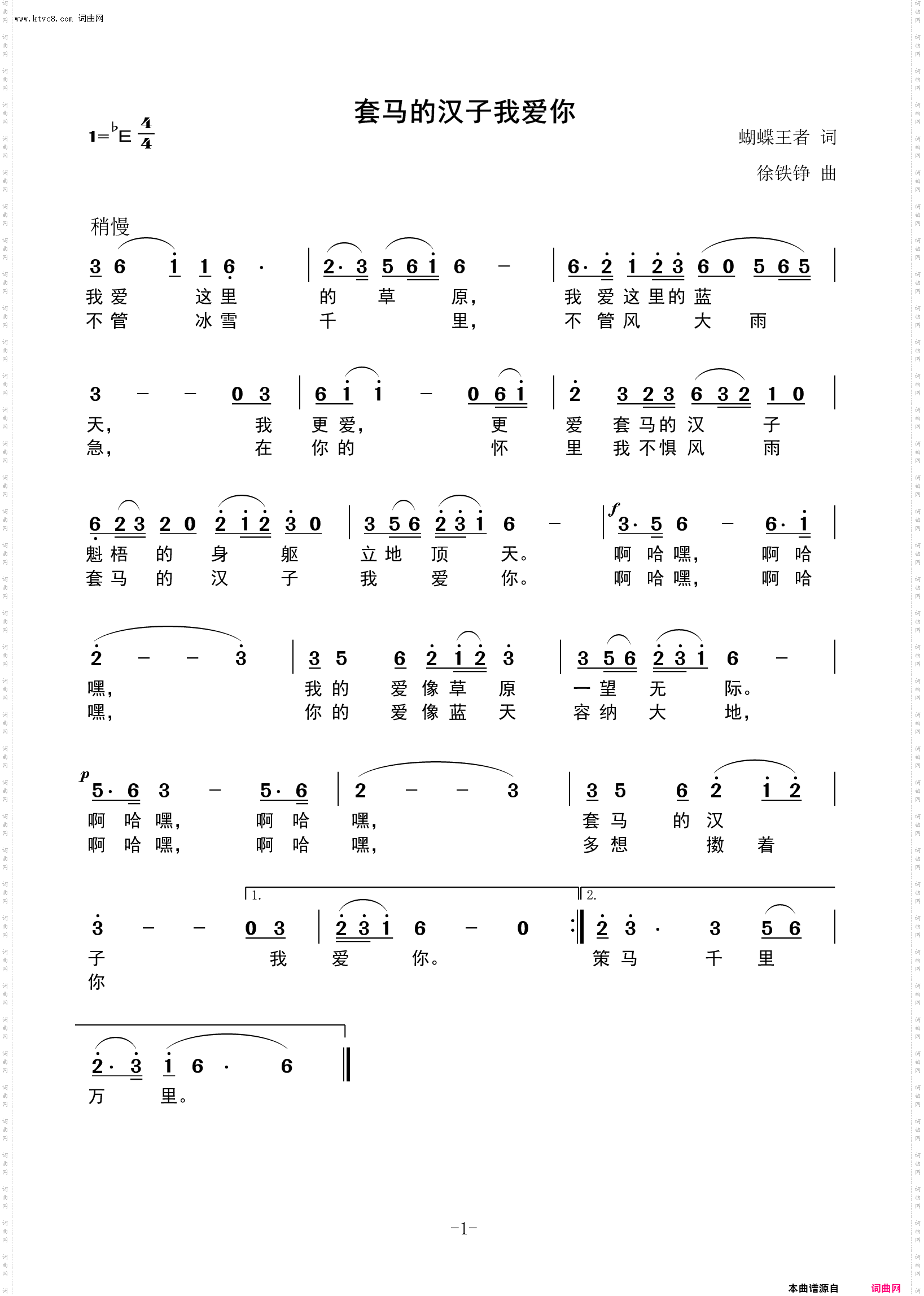 套马的汉子我爱你