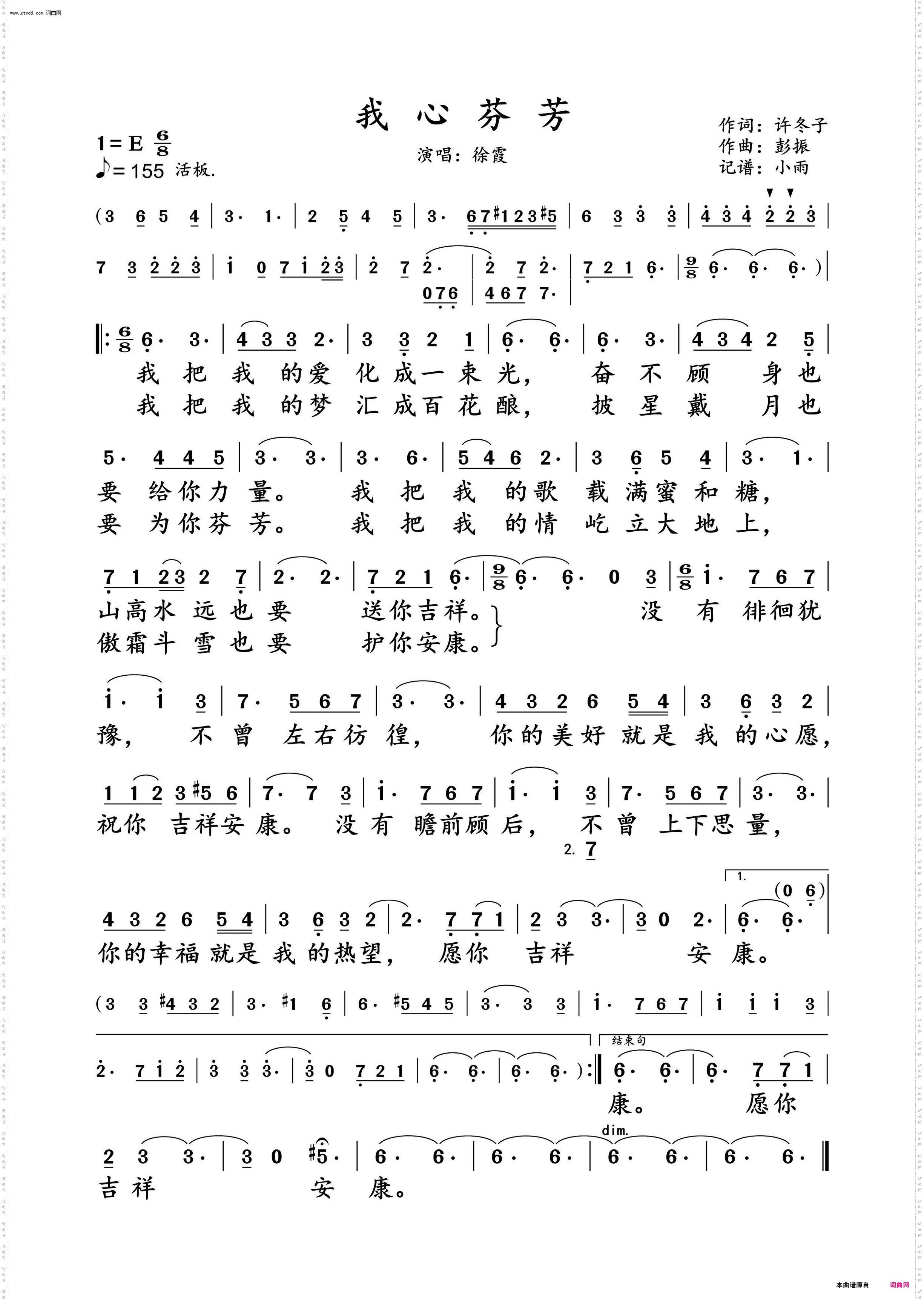 我心芬芳_徐霞 演唱谱