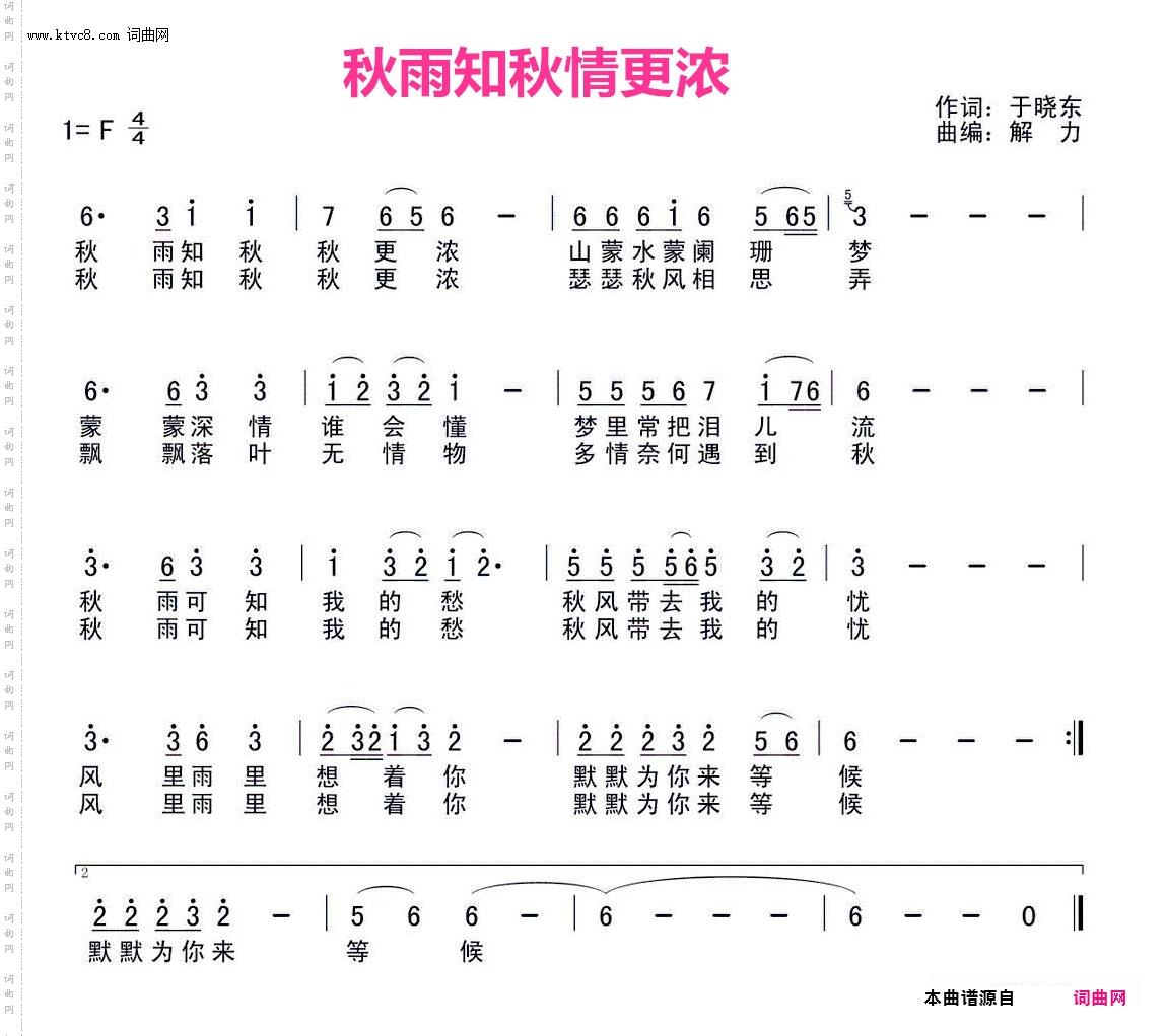秋雨知秋情更浓
