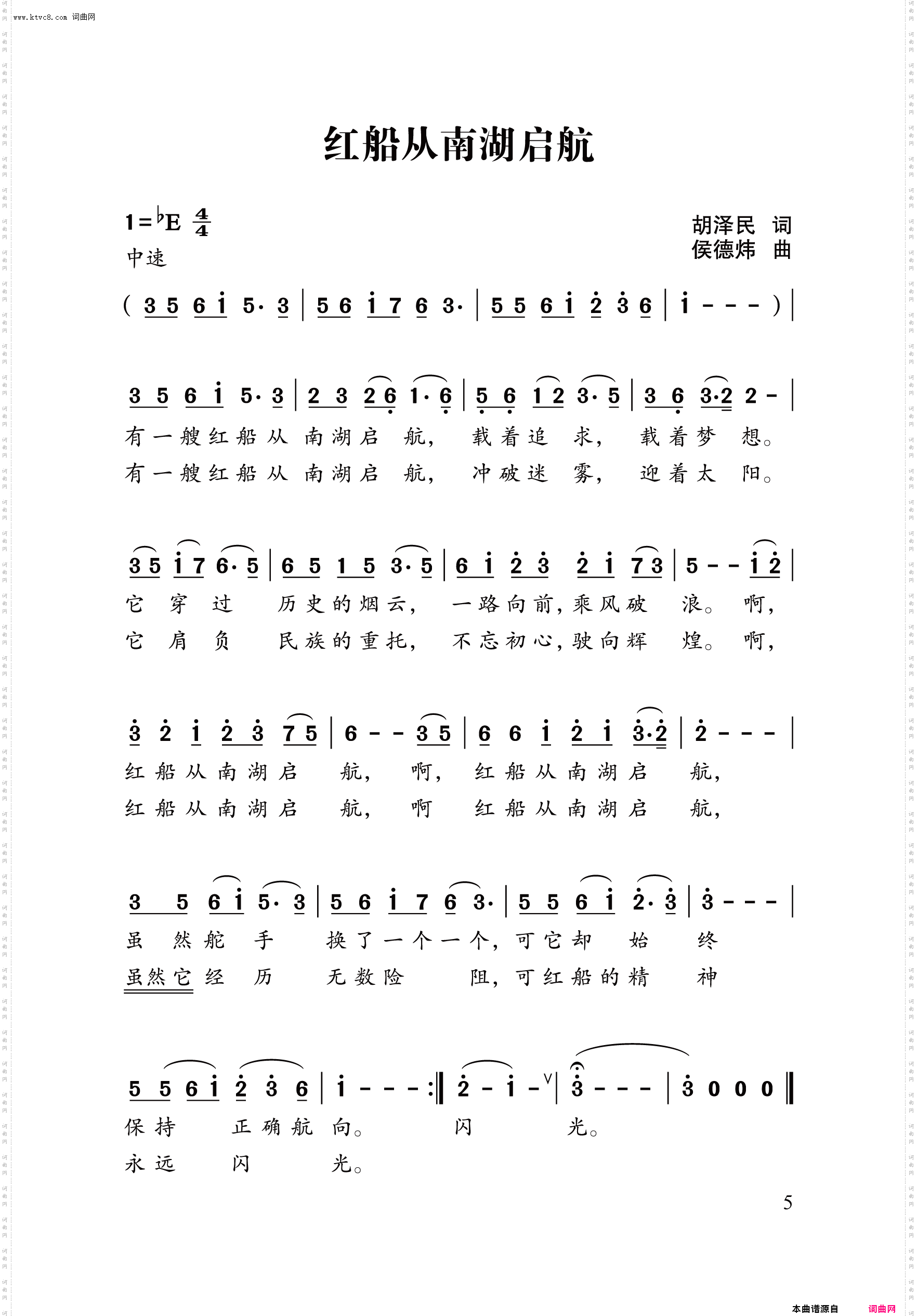 红船从南湖启航