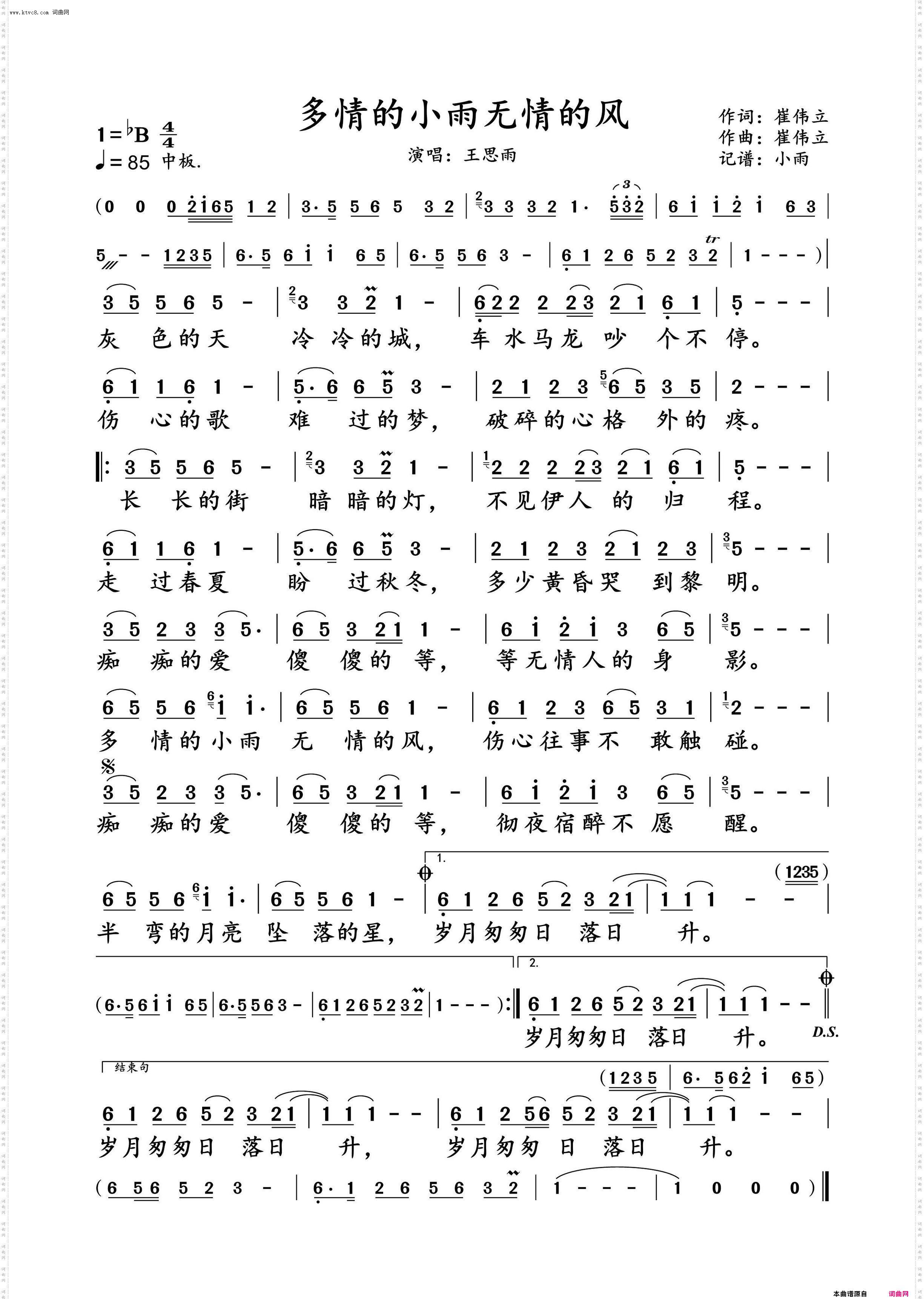 多情的小雨无情的风_王思雨 演唱谱