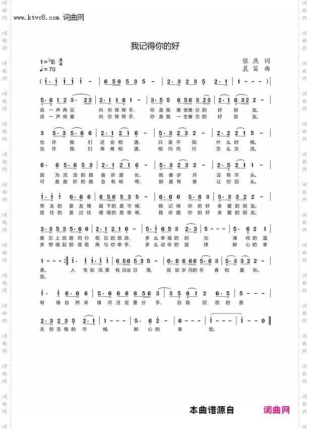 我记得你的好