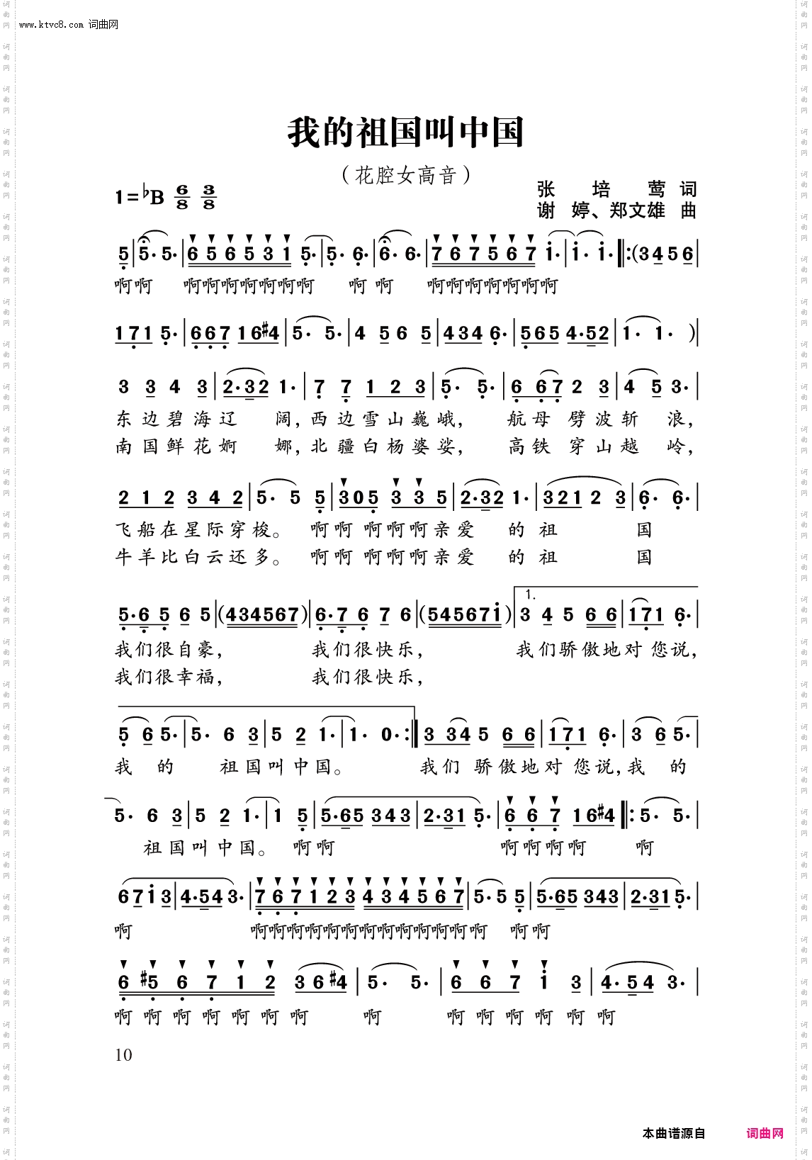 我的祖国叫中国