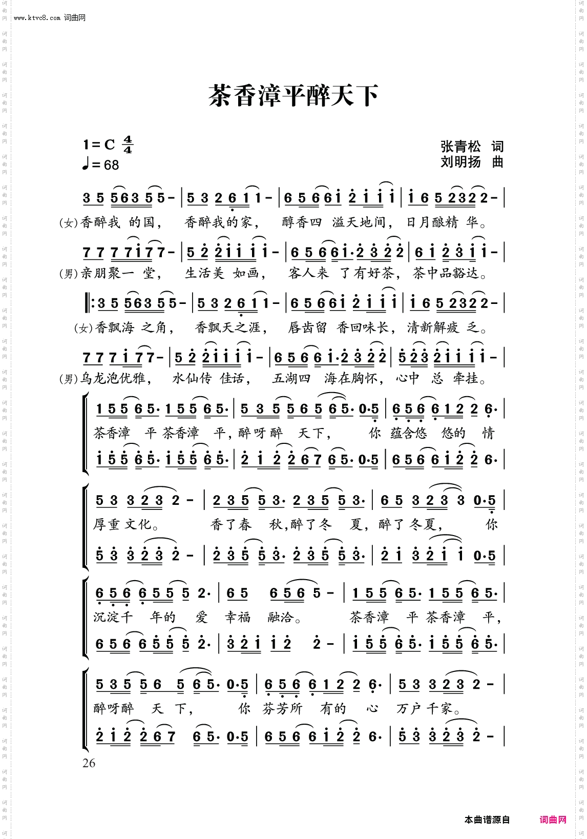 茶香漳平醉天下