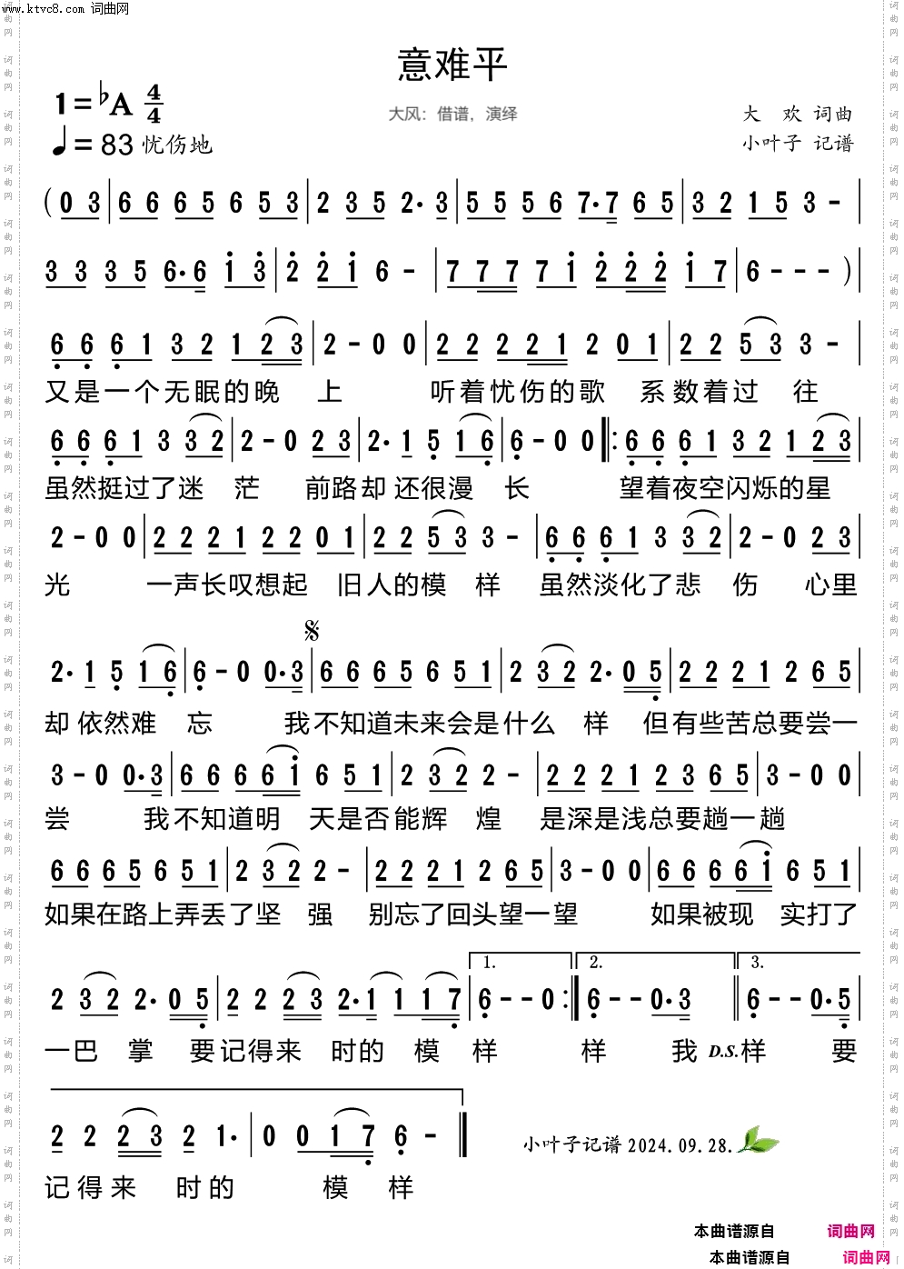 意难平_意难平大风演唱