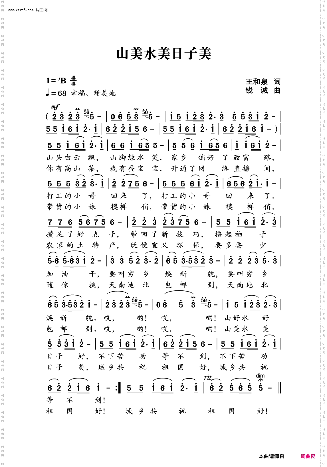 山美水美日子美