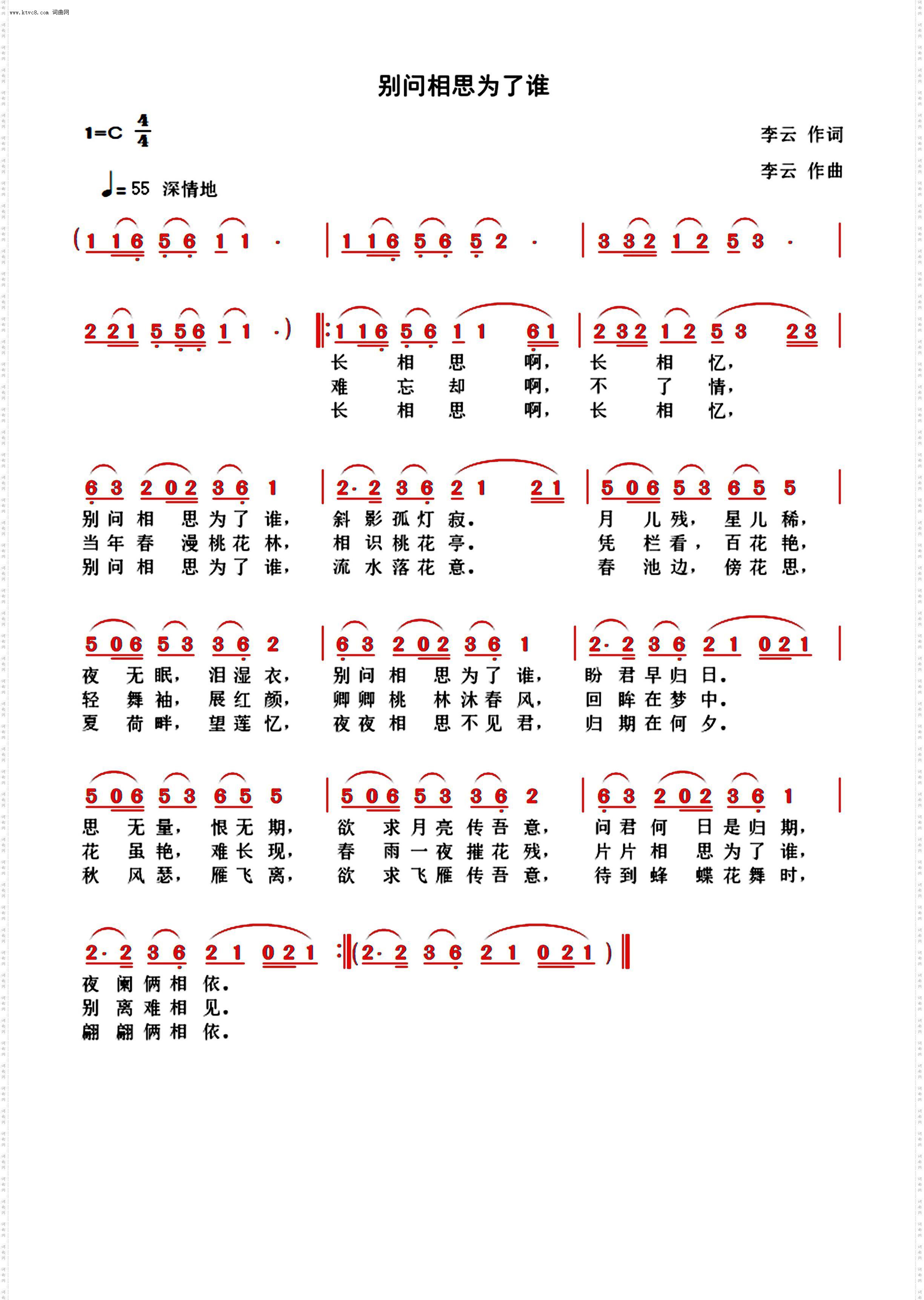 别问相思为了谁