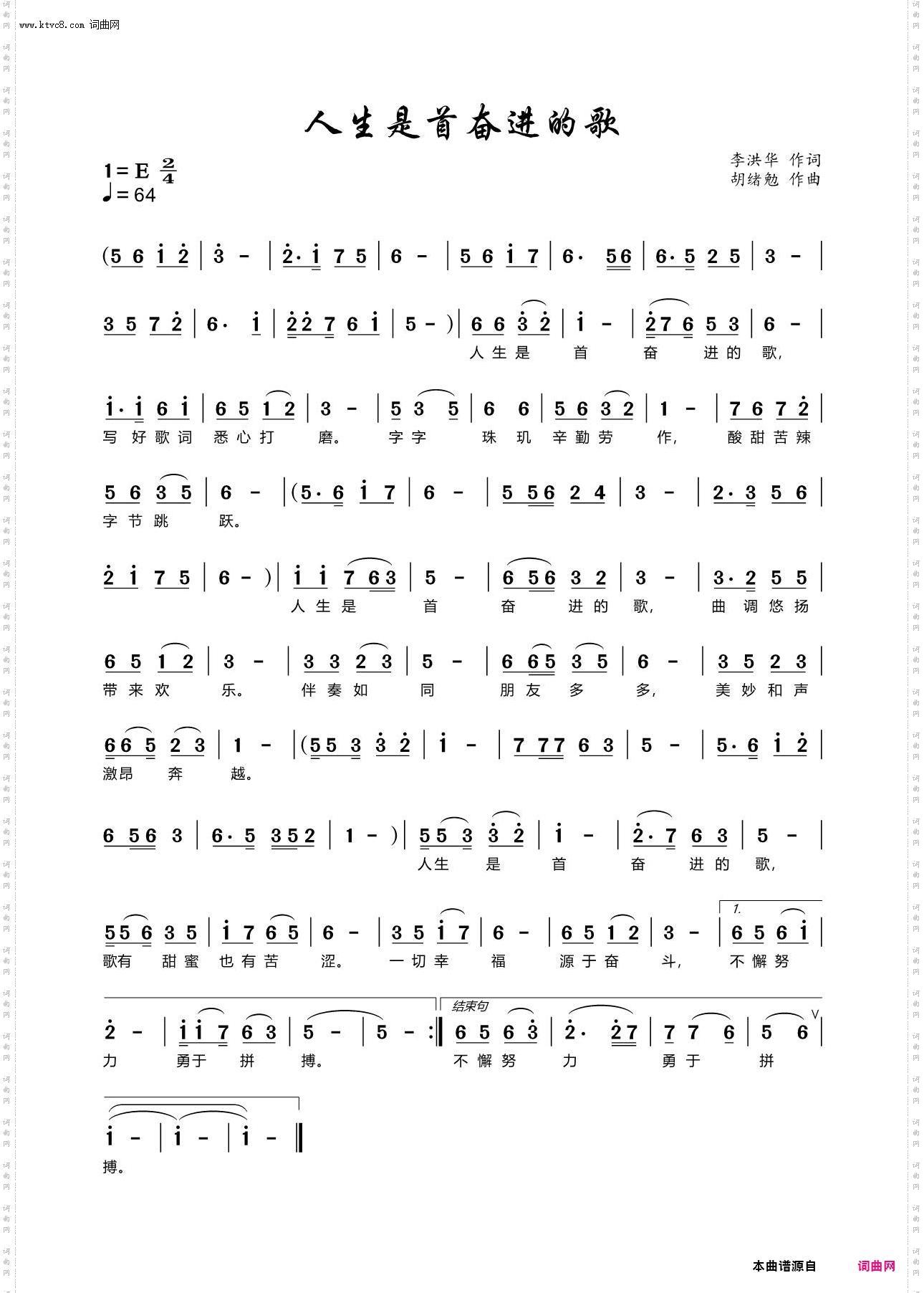 人生是首奋进的歌