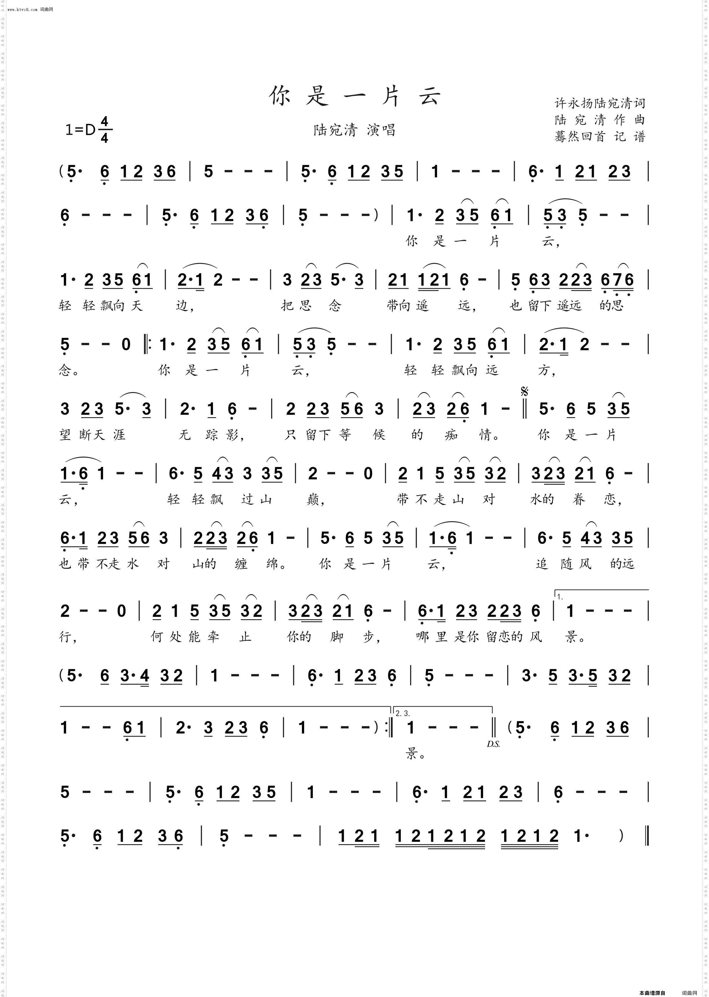 你是一片云_陆宛清演唱