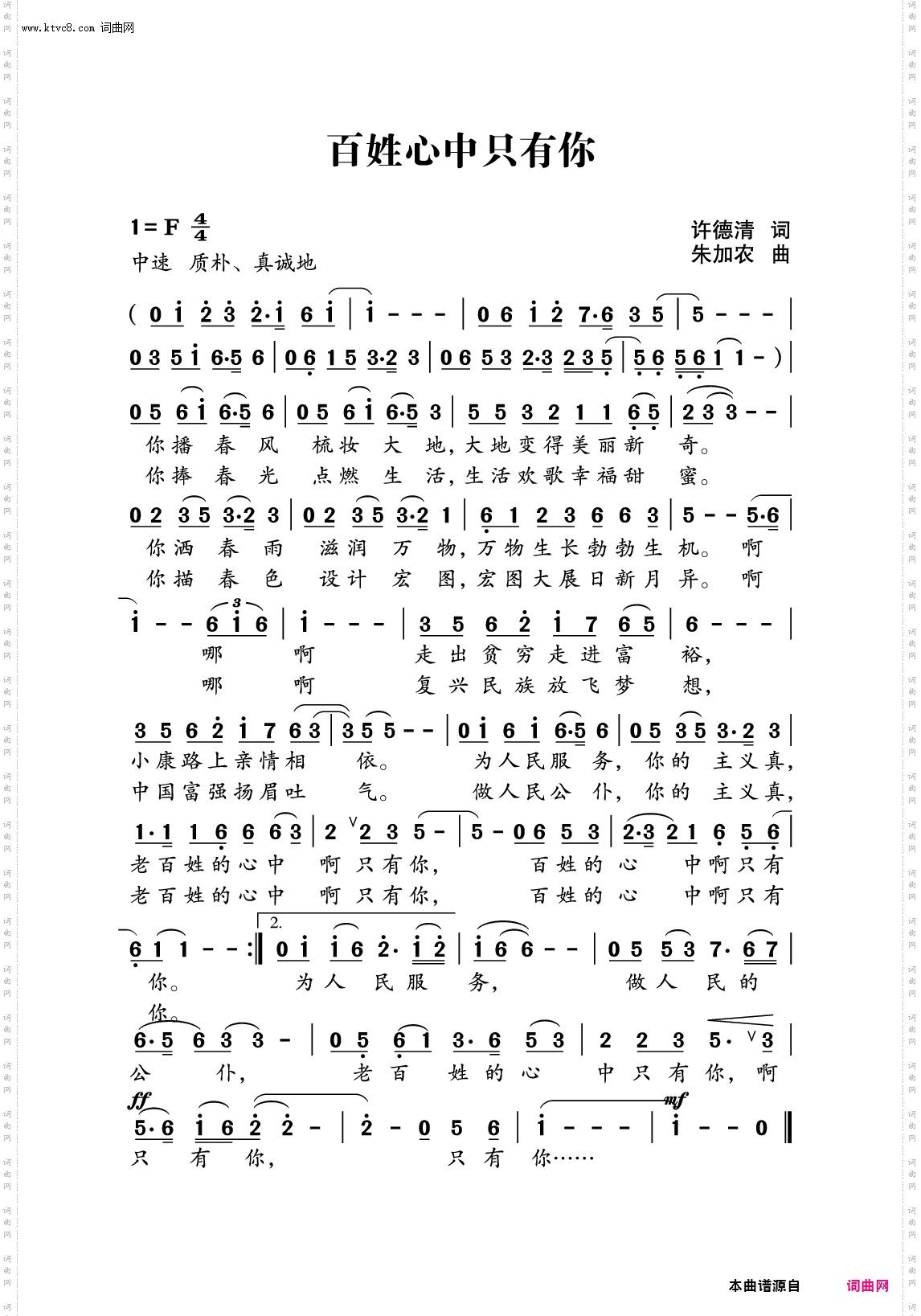 百姓心中只有你