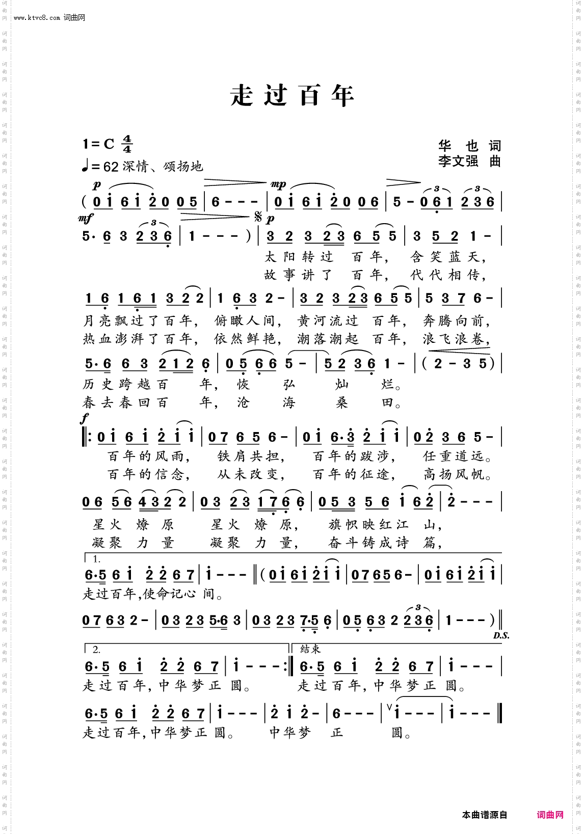 走过百年