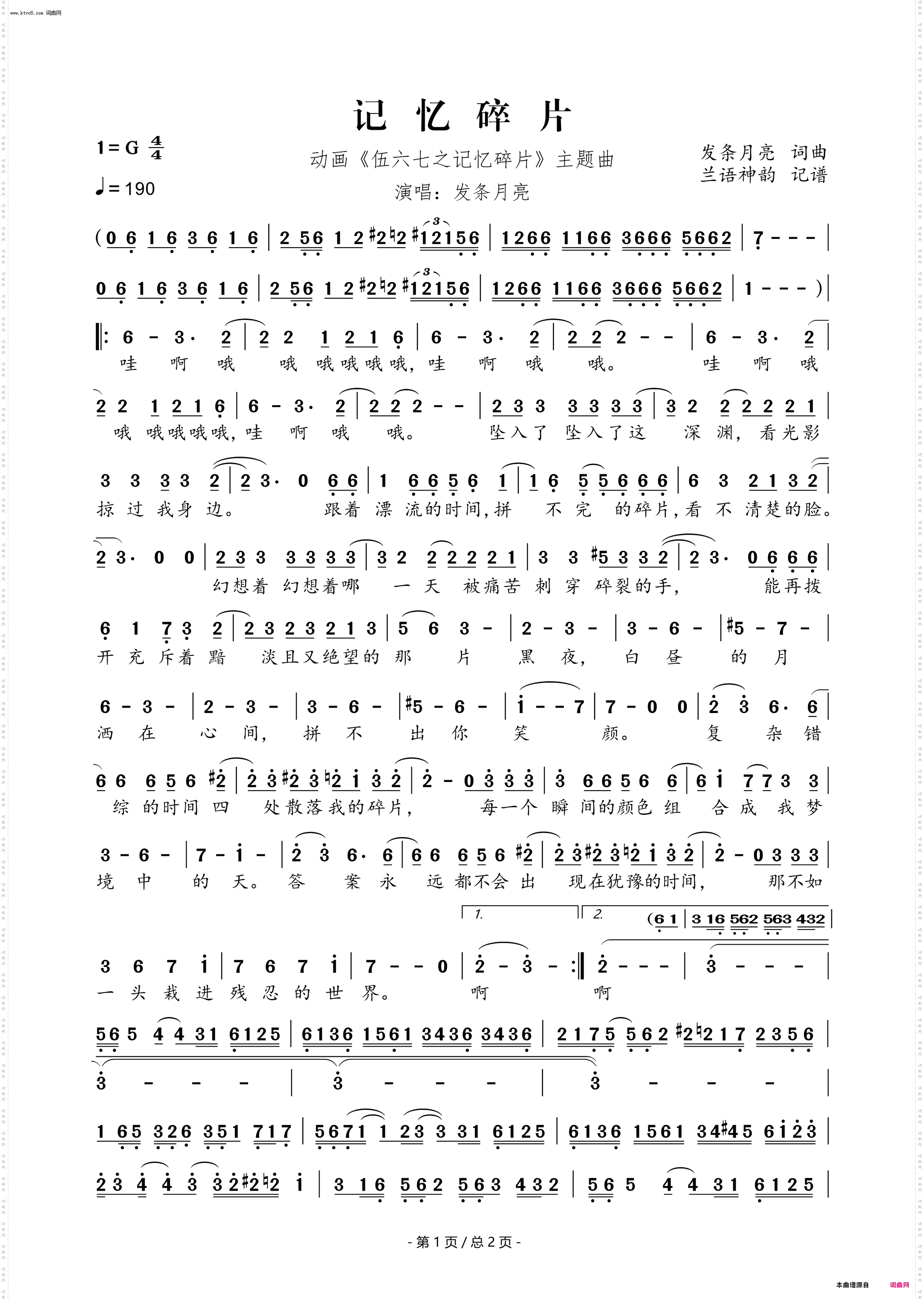 记忆碎片_动画《伍六七之记忆碎片》主题曲