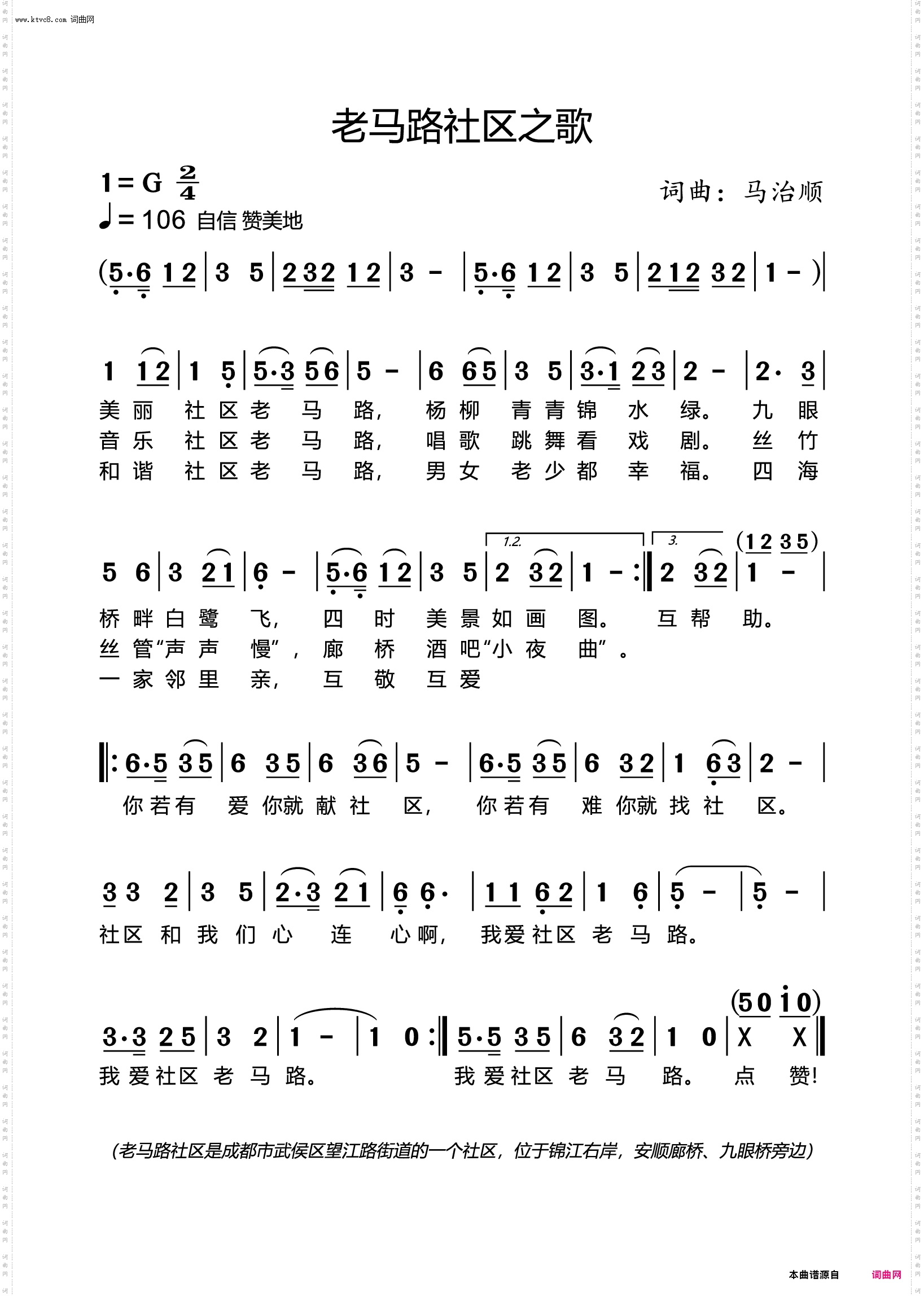 老马路社区之歌