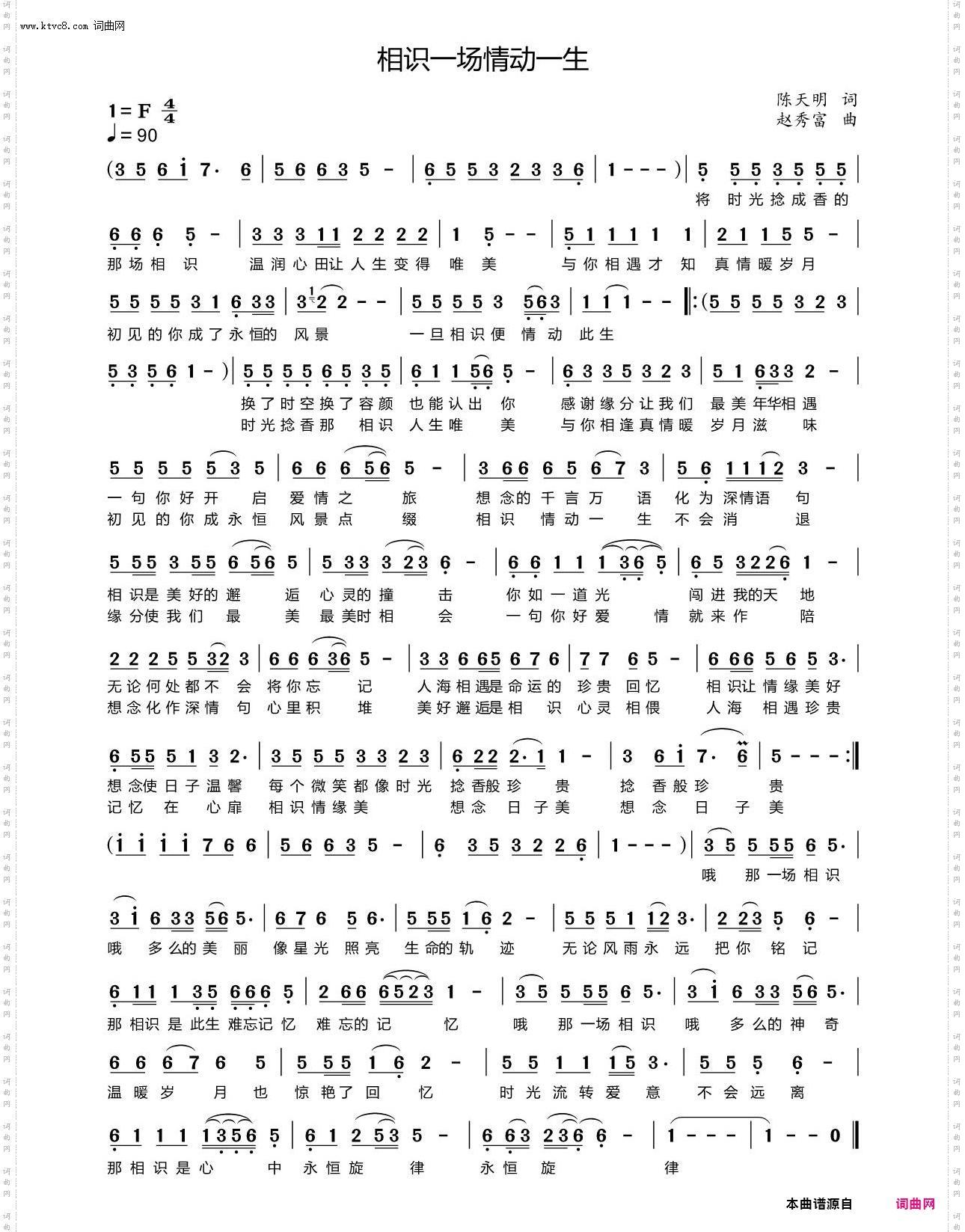 相识一场情动一生