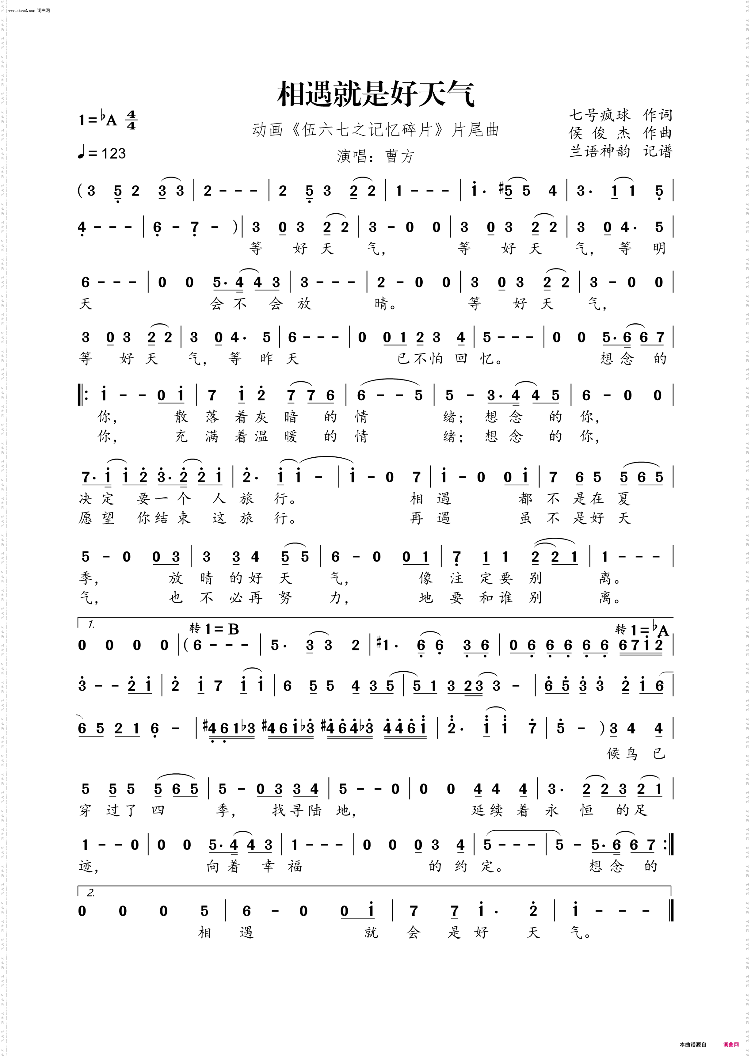 相遇就是好天气_动画《伍六七之记忆碎片》片尾曲