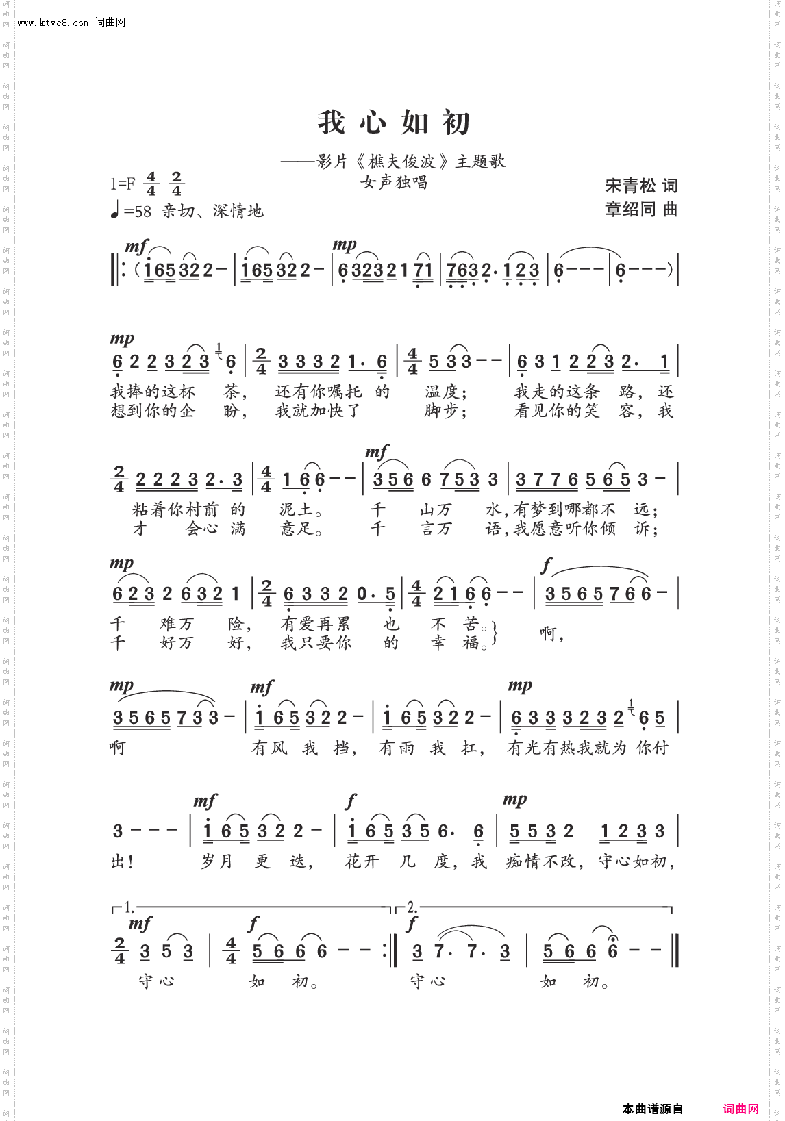 我心如初_影片《樵夫俊波》主题歌