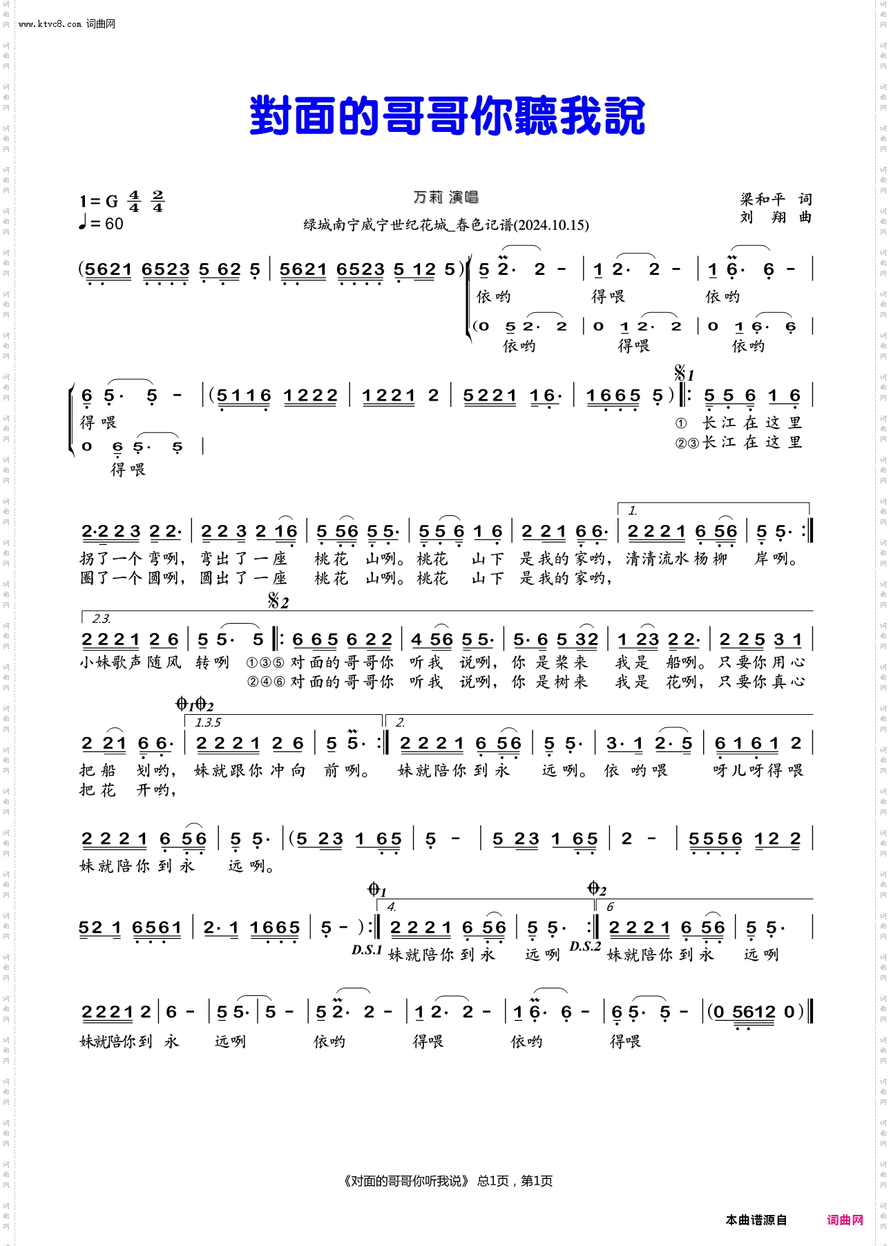 对面的哥哥你听我说_万莉